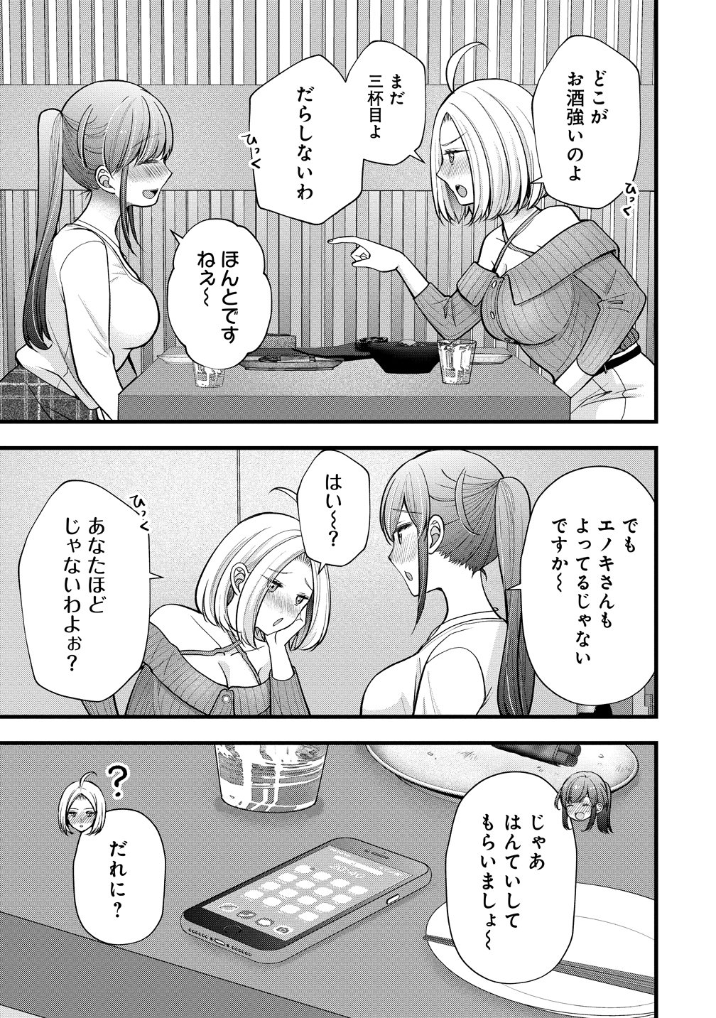 SHIMAZAKI NANA@OSHIGOTO BOSHUUCHUU - RAW Chapter 61 page 17 - nihonkuni.com