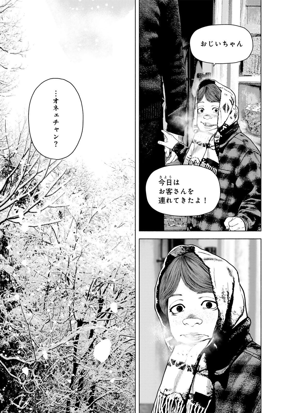 FURITSUMORE KODOKU NA SHI YO Chapter 80.2 page 17 - nihonkuni.com