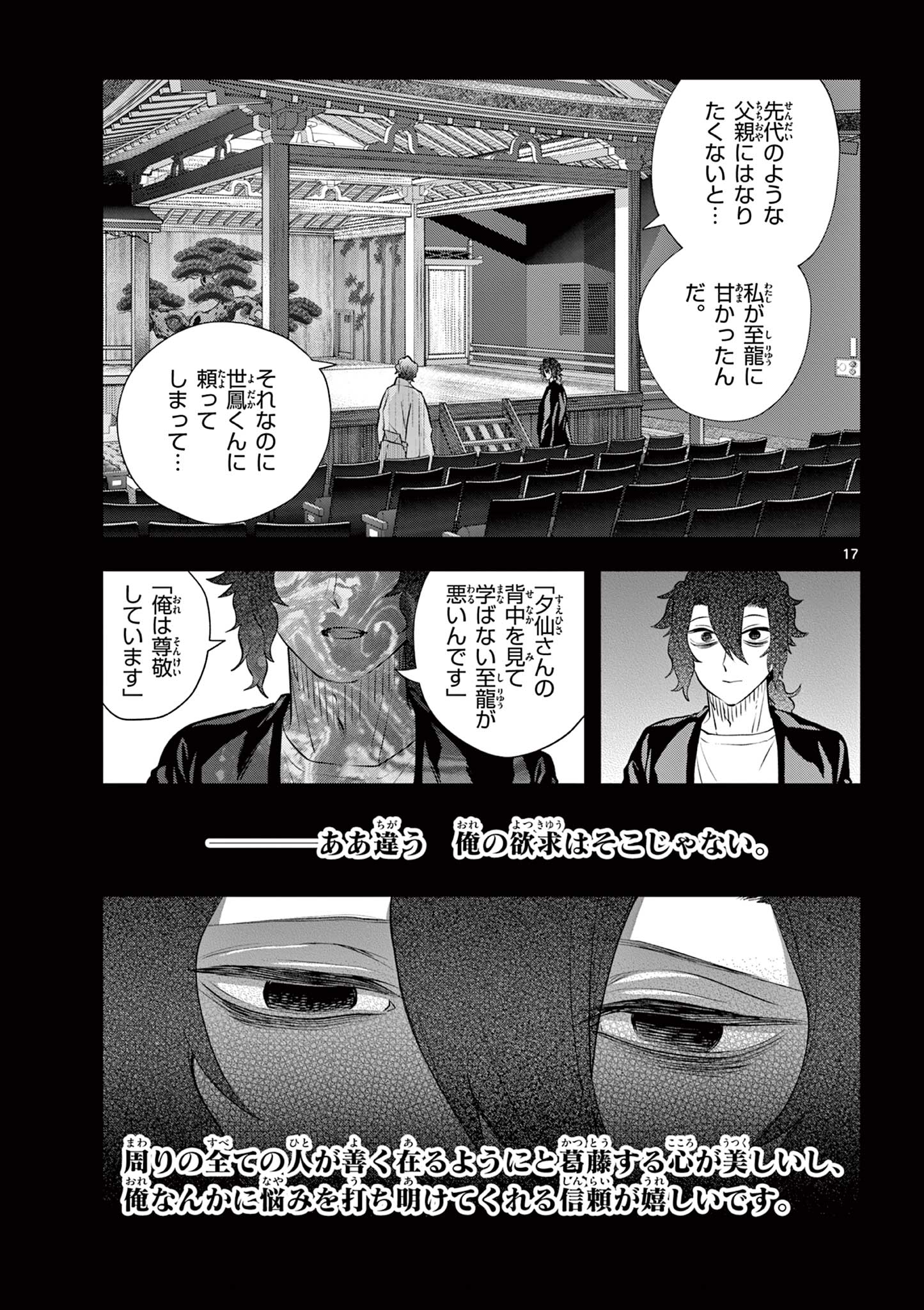 Read SHITE NO HANA - NOUGAKUSHI HAGA KOTAROU NO SAKIKATA Chapter 55 [High Quality / Full] - Page 17 - nicomanga.net