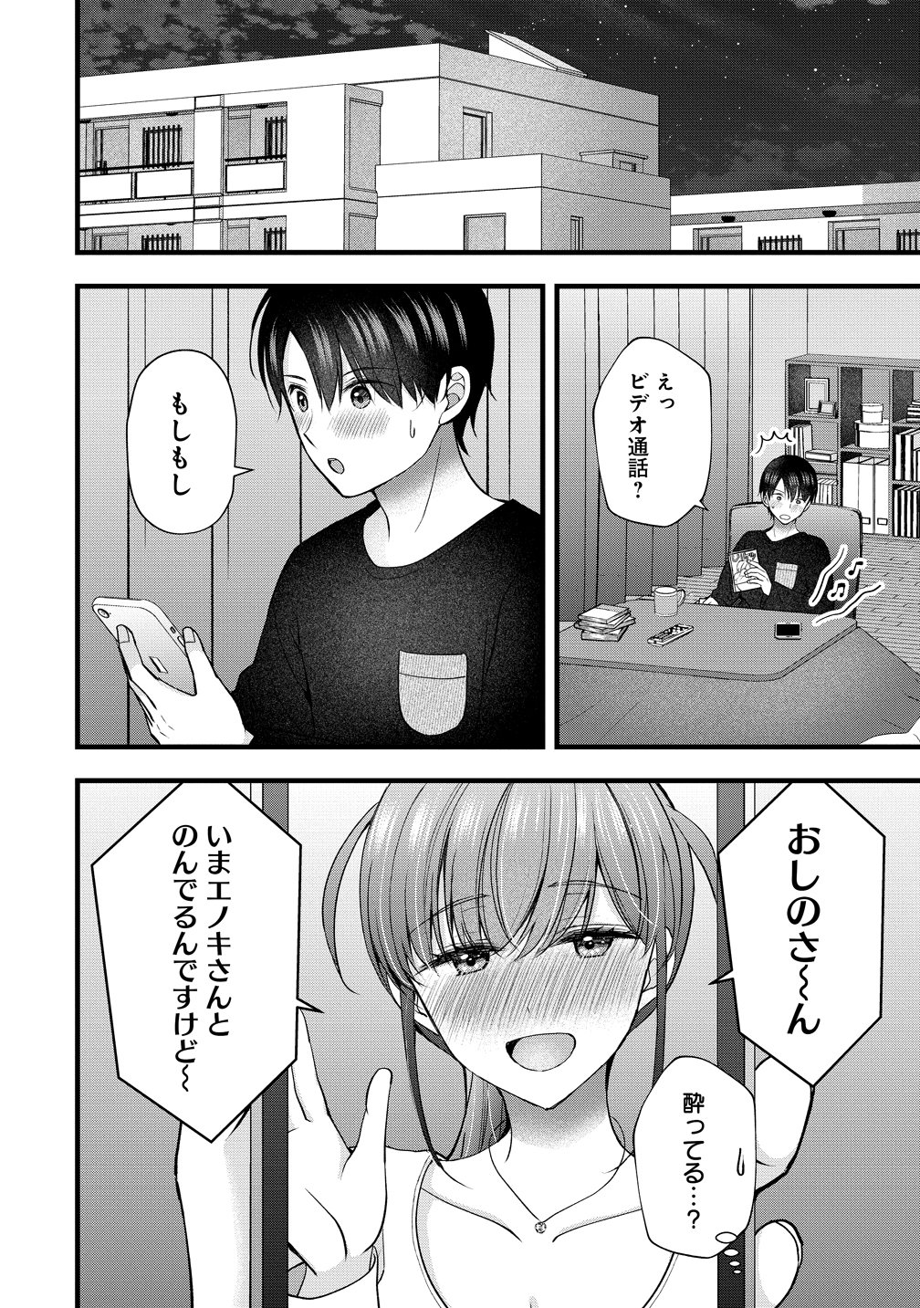 SHIMAZAKI NANA@OSHIGOTO BOSHUUCHUU - RAW Chapter 61 page 18 - nihonkuni.com