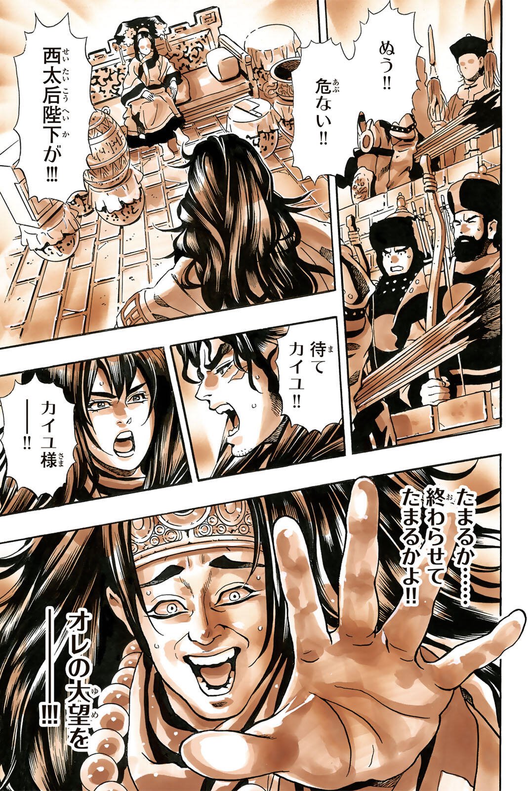 Read CHUUKA ICHIBAN! KIWAMI - RAW Chapter 194 [High Quality / Full] - Page 19 - nicomanga.com