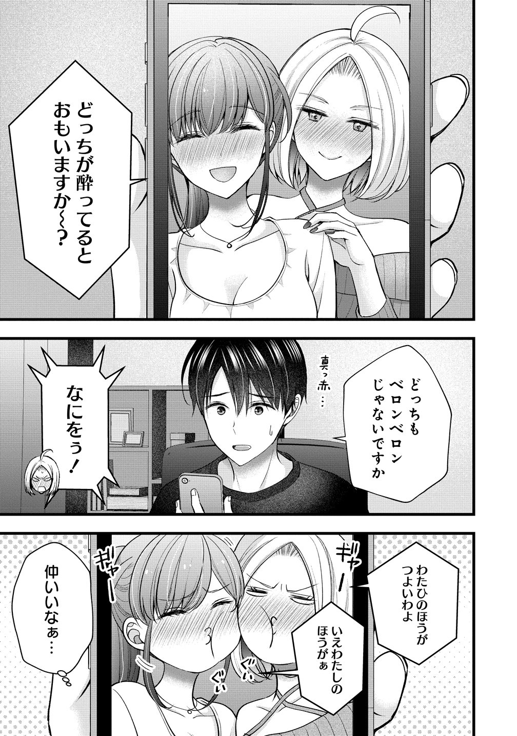 SHIMAZAKI NANA@OSHIGOTO BOSHUUCHUU - RAW Chapter 61 page 19 - nihonkuni.com