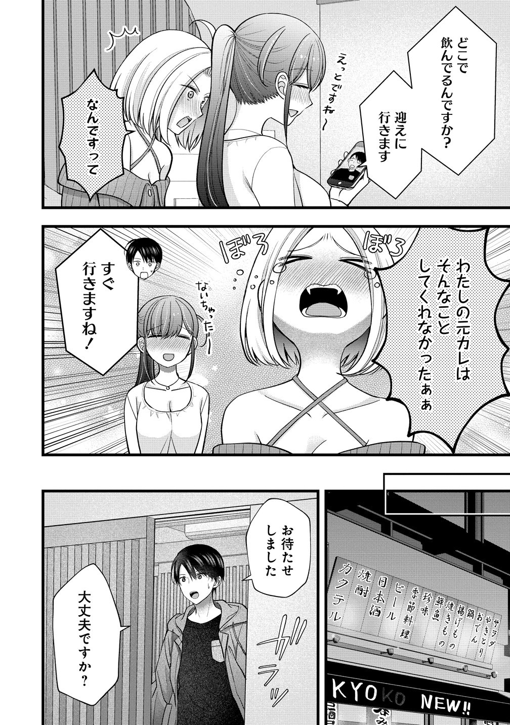 SHIMAZAKI NANA@OSHIGOTO BOSHUUCHUU - RAW Chapter 61 page 20 - nihonkuni.com