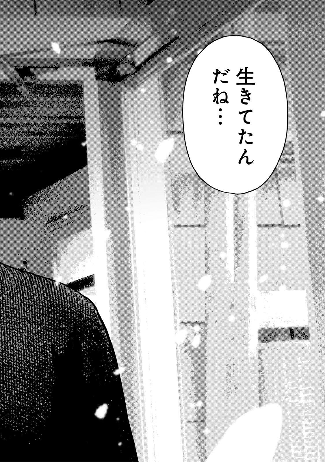 FURITSUMORE KODOKU NA SHI YO Chapter 80.2 page 20 - nihonkuni.com