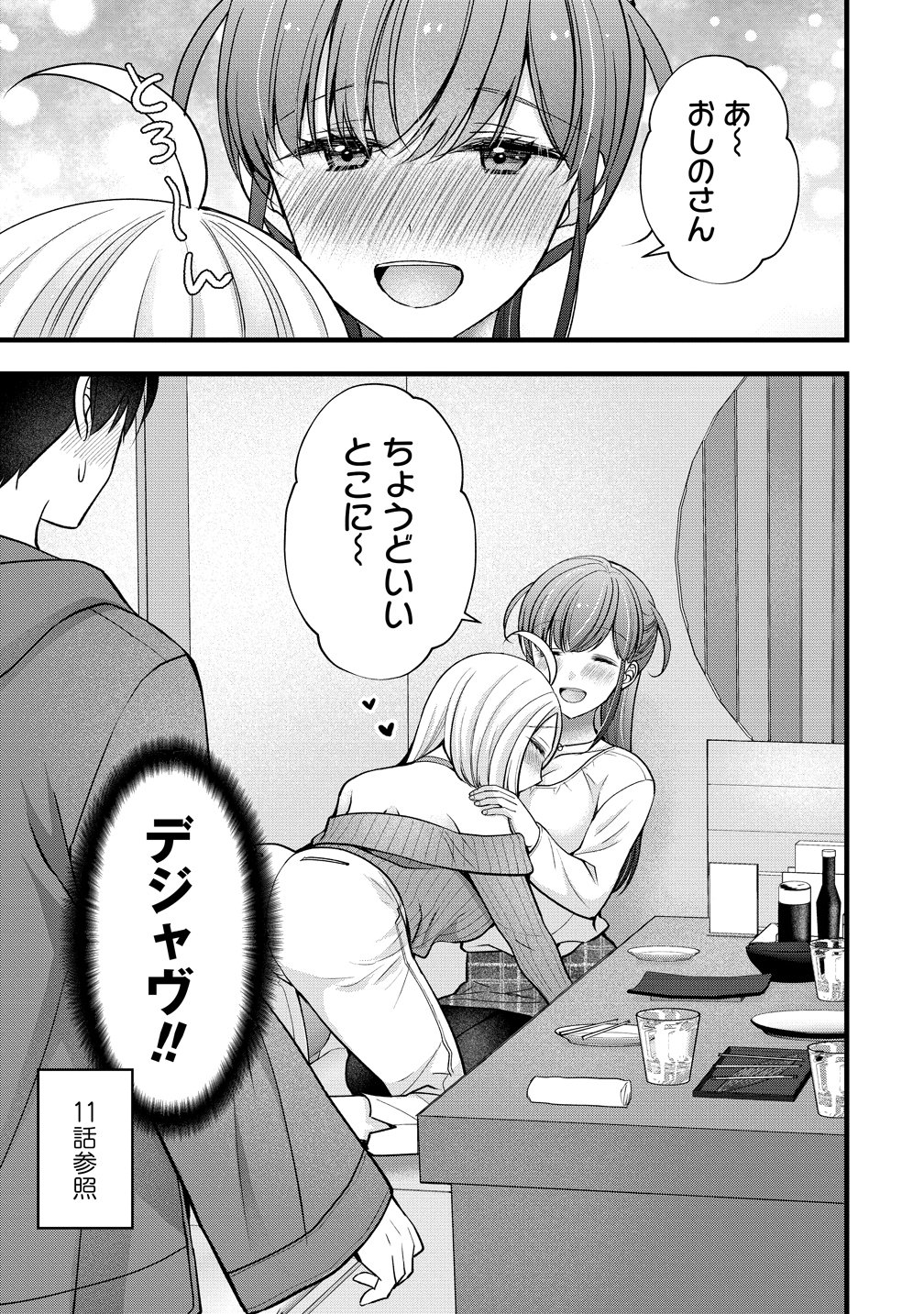SHIMAZAKI NANA@OSHIGOTO BOSHUUCHUU - RAW Chapter 61 page 21 - nihonkuni.com