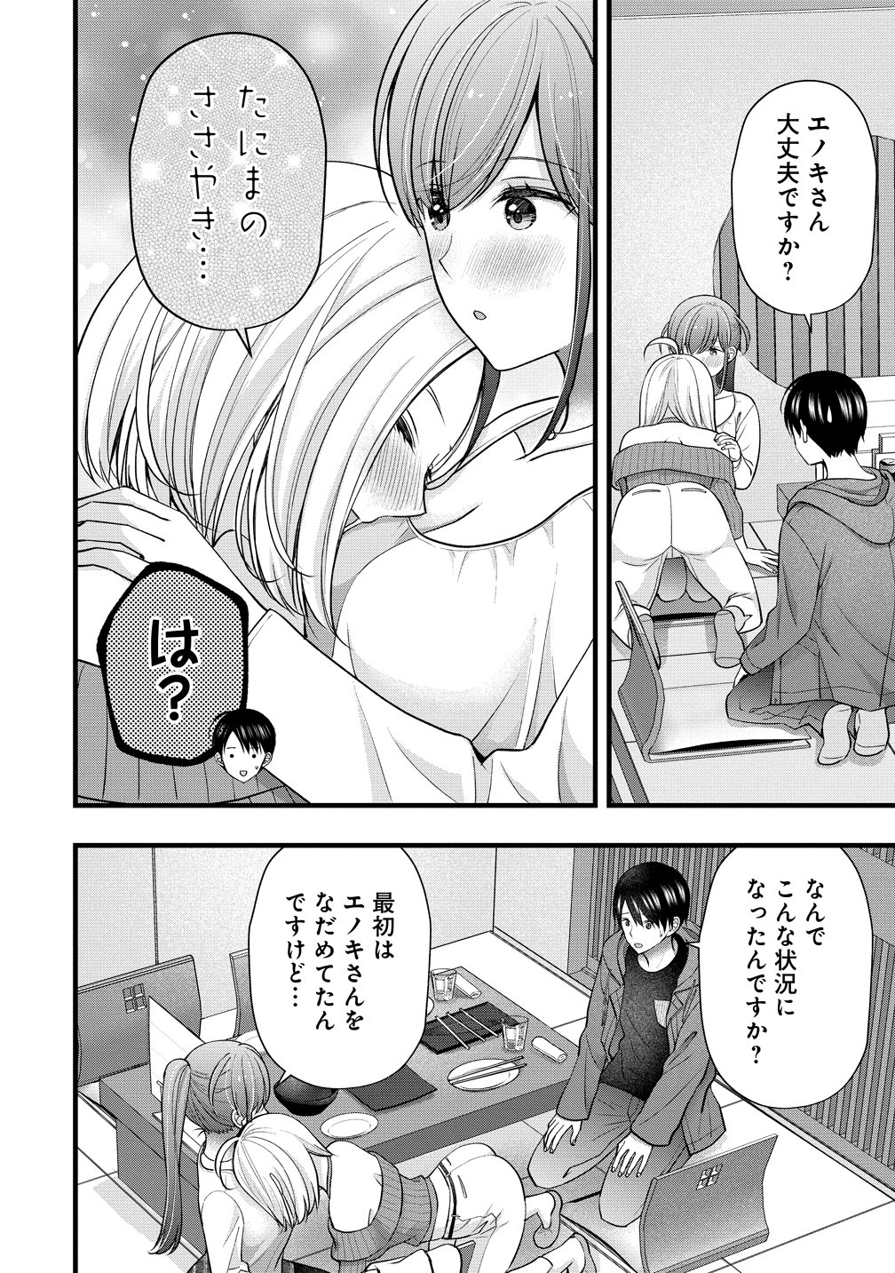 SHIMAZAKI NANA@OSHIGOTO BOSHUUCHUU - RAW Chapter 61 page 22 - nihonkuni.com