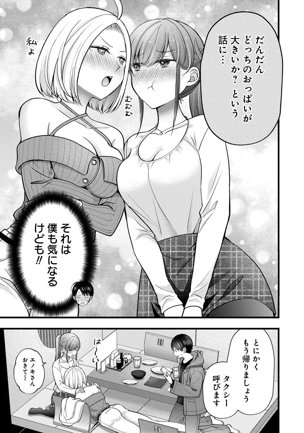 SHIMAZAKI NANA@OSHIGOTO BOSHUUCHUU - RAW Chapter 61 page 23 - nihonkuni.com