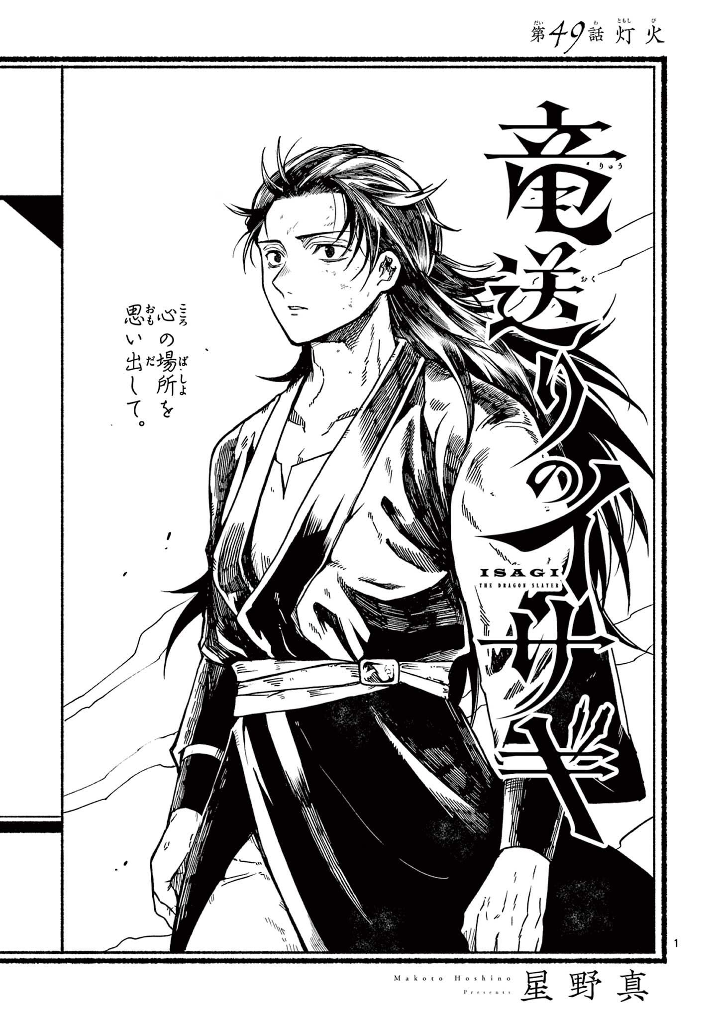 Read RYUU OKURI NO ISAGI Chapter 49 [High Quality / Full] - Page 1 - nicomanga.com