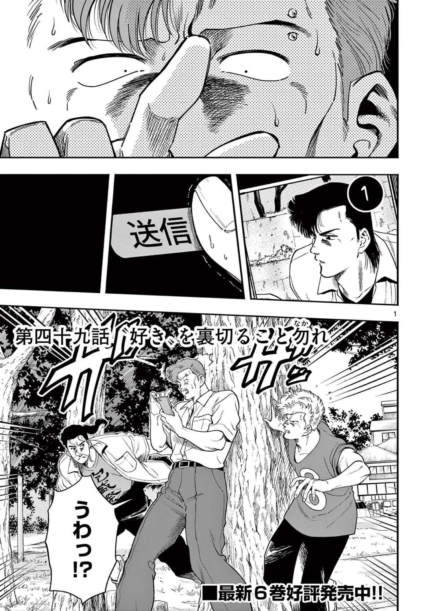 GENKAI! OSHIKATSU DENSETSU YOSHIO Chapter 49 page 1 - nihonkuni.com