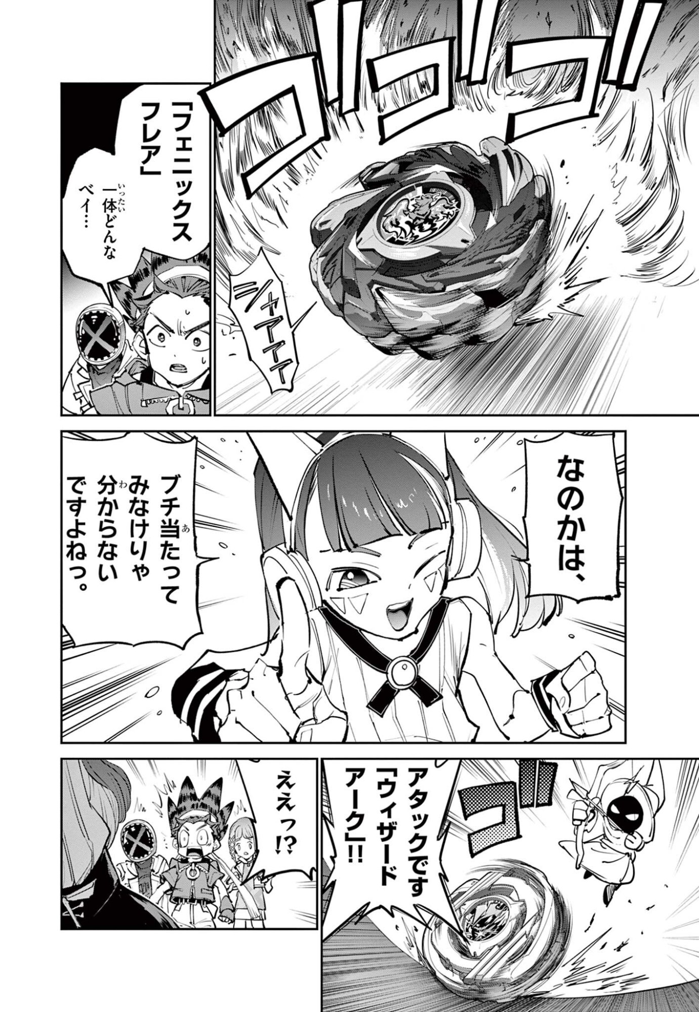 Read BEYBLADE X Chapter 33.2 [High Quality / Full] - Page 1 - nicomanga.com