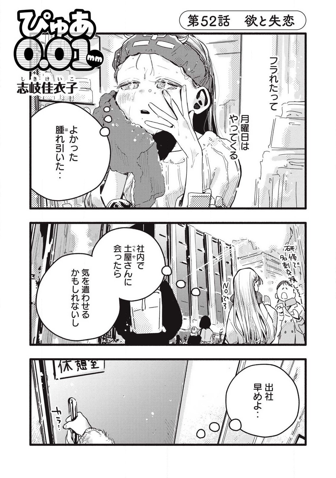 Read PYUĀ 0.01 MM Chapter 52 [High Quality / Full] - Page 1 - nicomanga.com