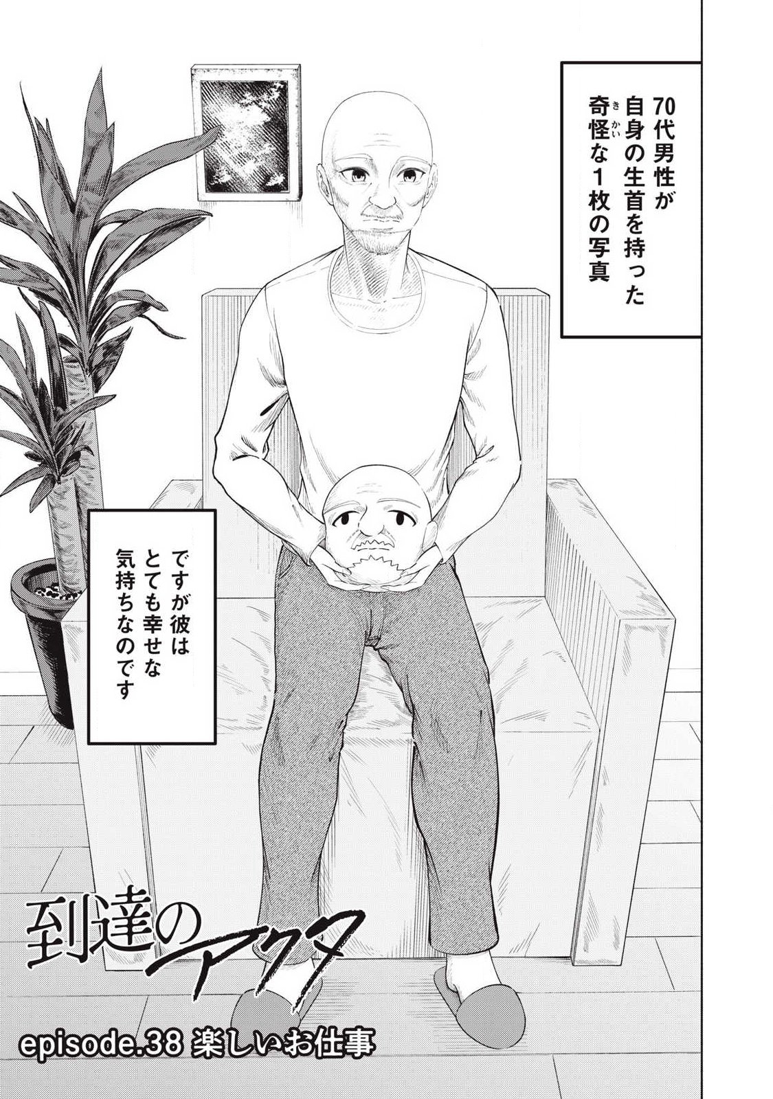 Read TOUTATSU NO AKUTA Chapter 38 [High Quality / Full] - Page 1 - nicomanga.com