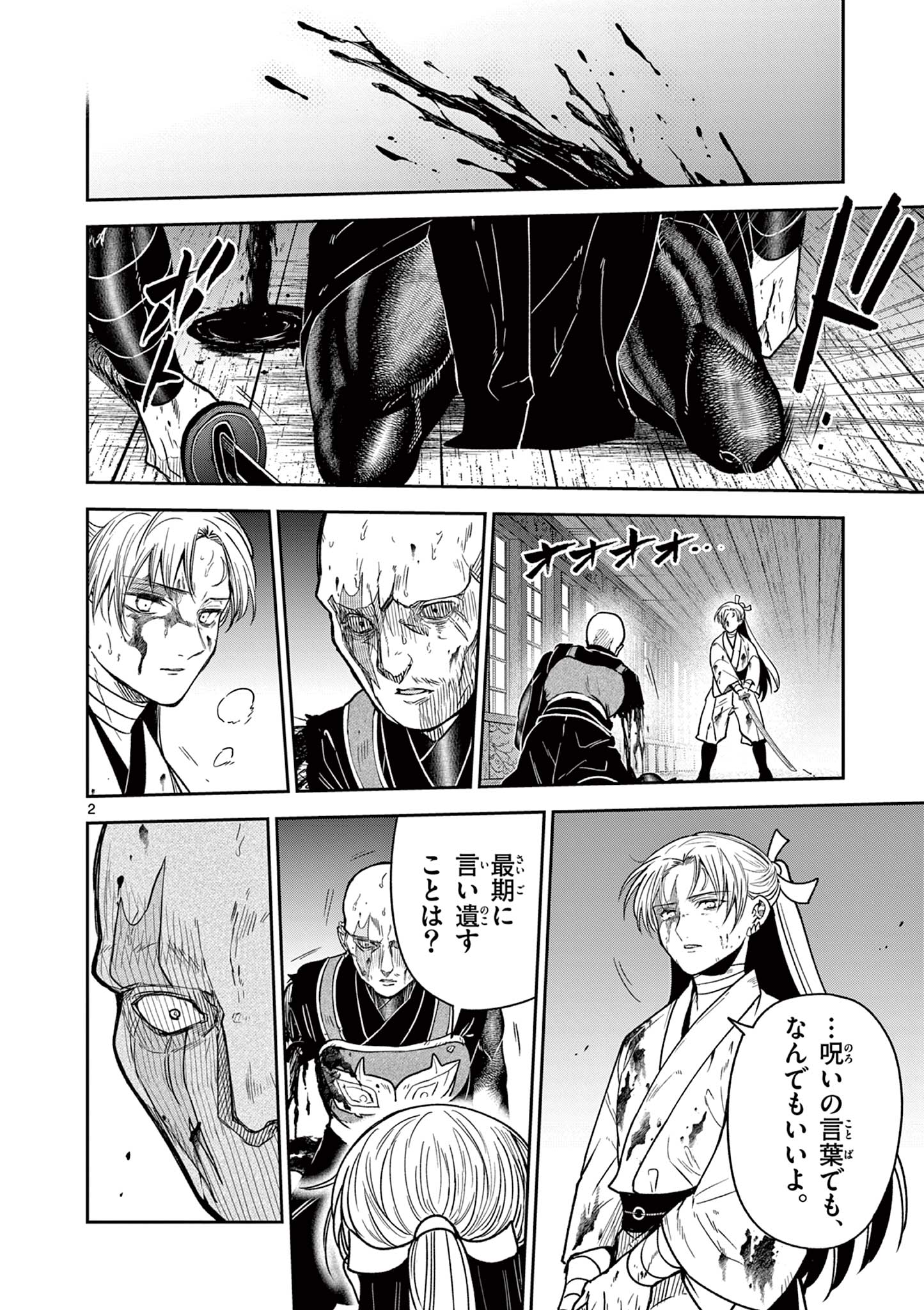 Read RYUU OKURI NO ISAGI Chapter 49 [High Quality / Full] - Page 2 - nicomanga.com