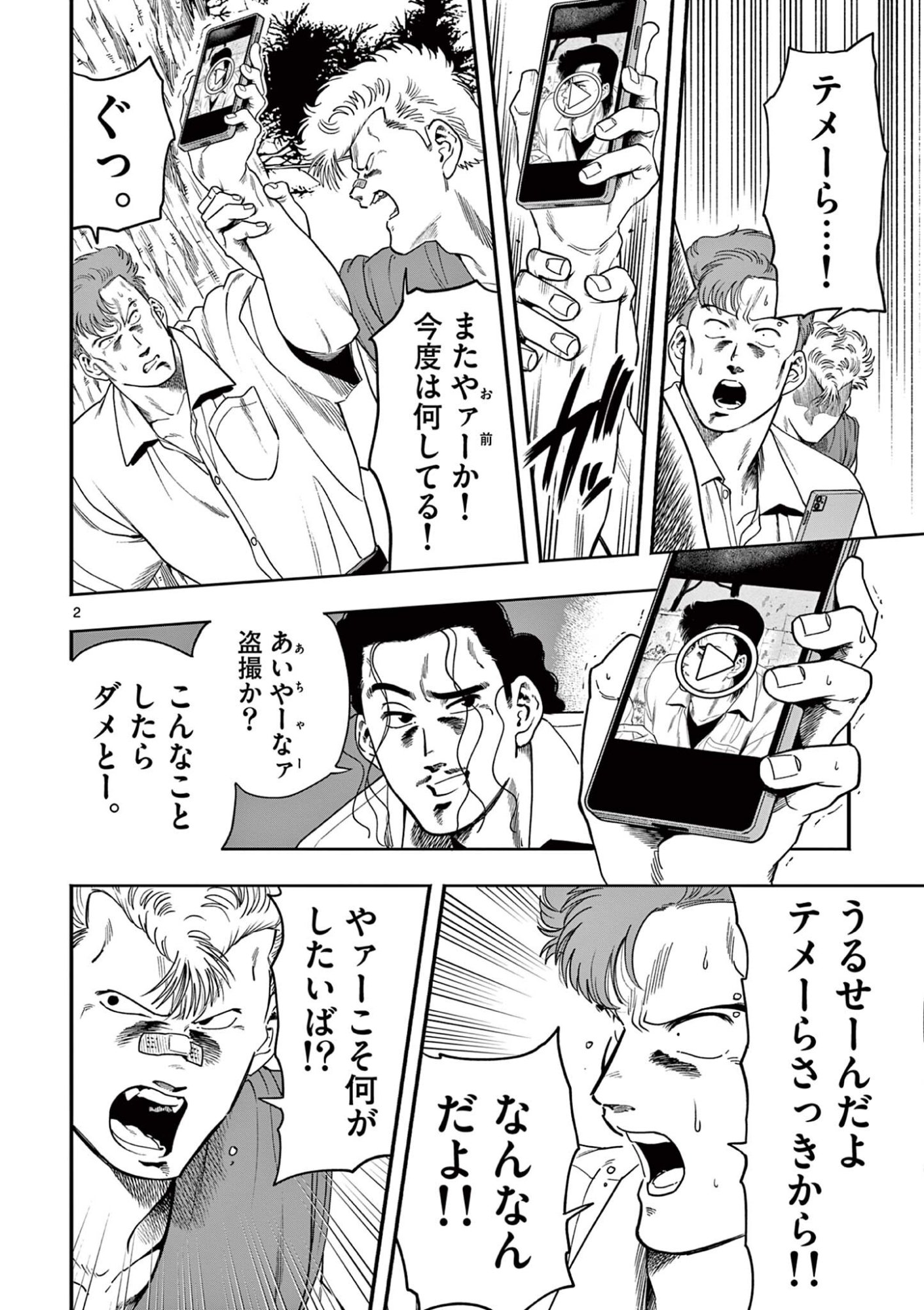 GENKAI! OSHIKATSU DENSETSU YOSHIO Chapter 49 page 2 - nihonkuni.com