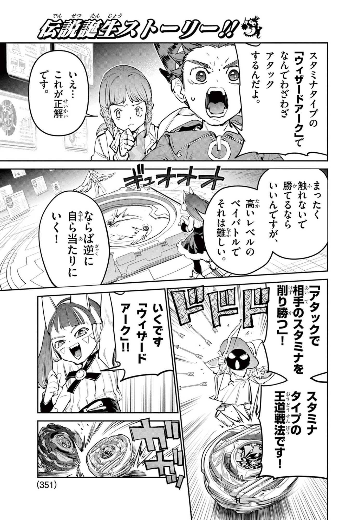 Read BEYBLADE X Chapter 33.2 [High Quality / Full] - Page 2 - nicomanga.com