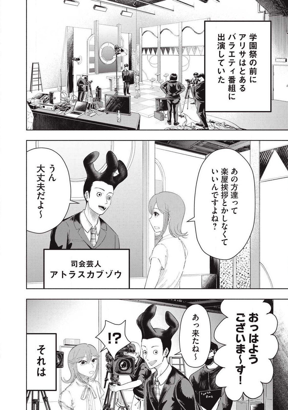 Read TOUTATSU NO AKUTA Chapter 38 [High Quality / Full] - Page 2 - nicomanga.com
