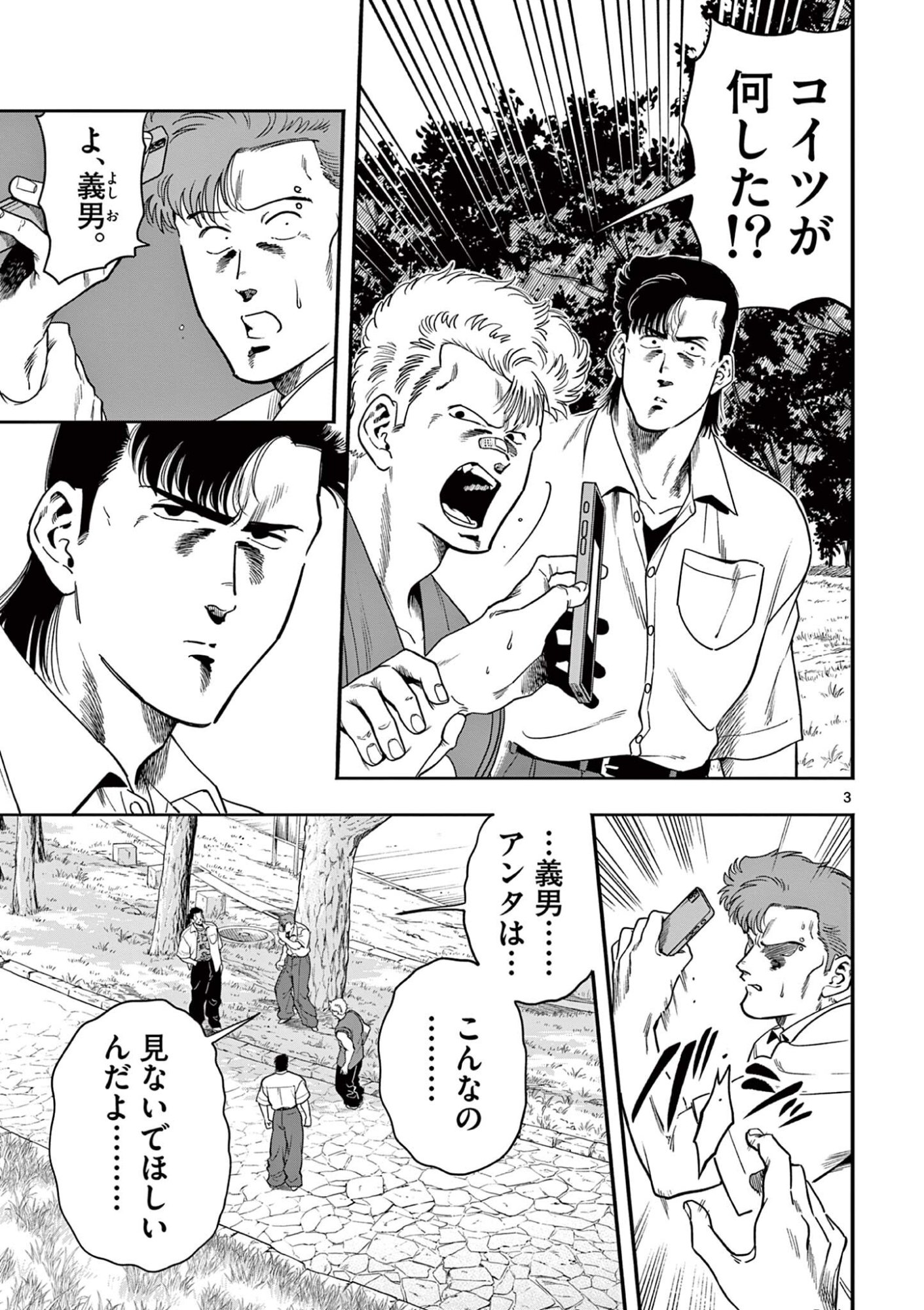 GENKAI! OSHIKATSU DENSETSU YOSHIO Chapter 49 page 3 - nihonkuni.com