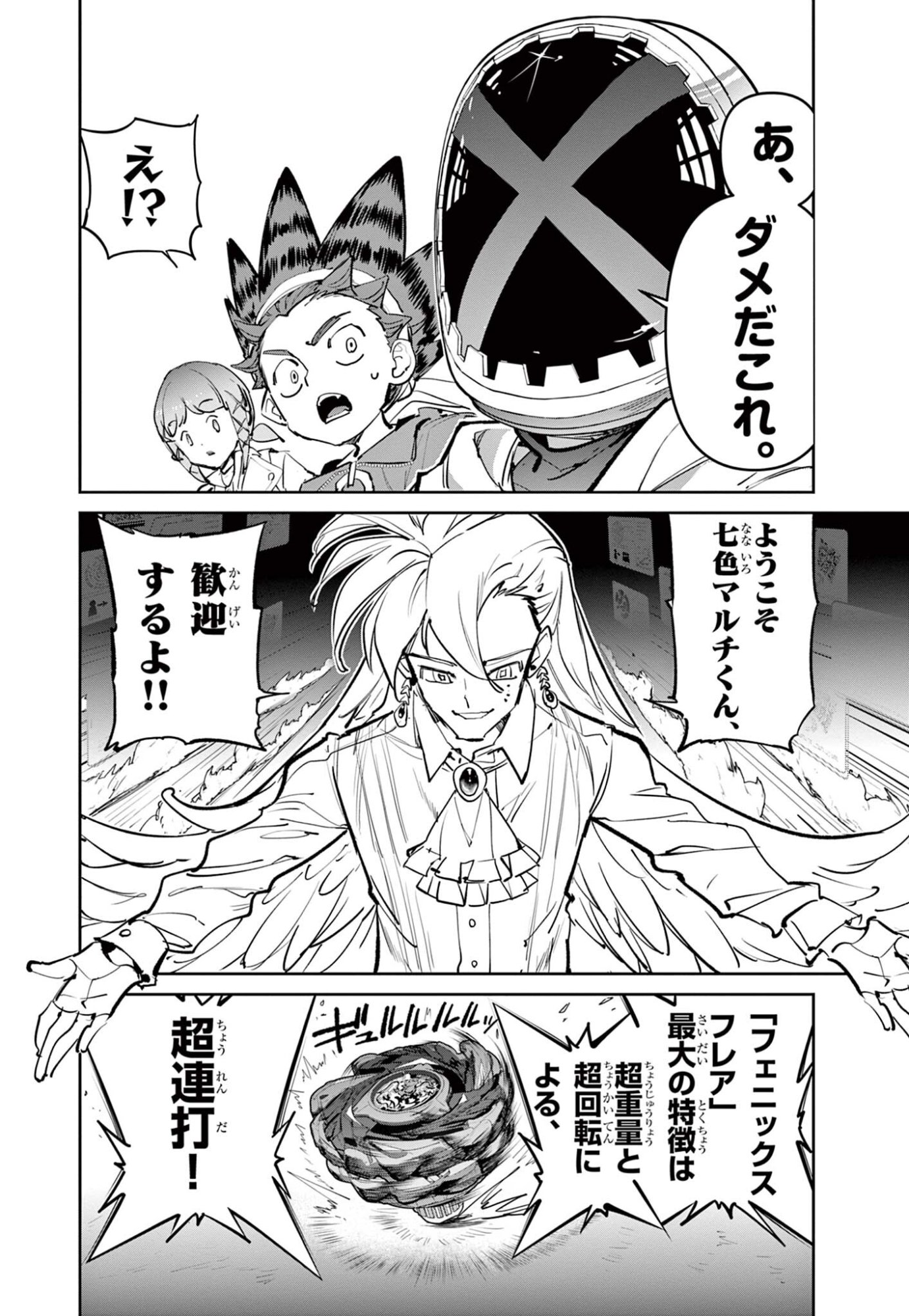 Read BEYBLADE X Chapter 33.2 [High Quality / Full] - Page 3 - nicomanga.com