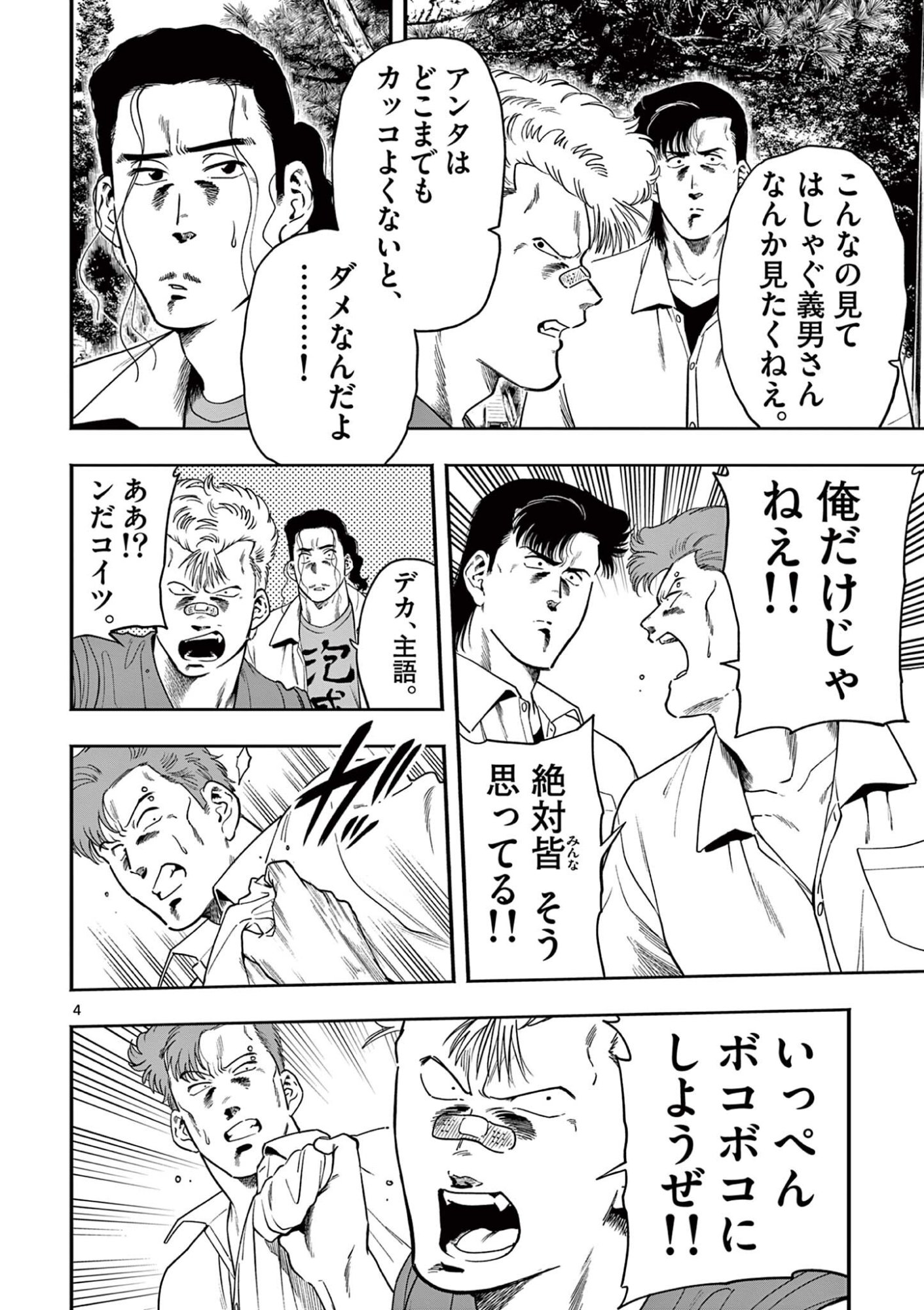 GENKAI! OSHIKATSU DENSETSU YOSHIO Chapter 49 page 4 - nihonkuni.com