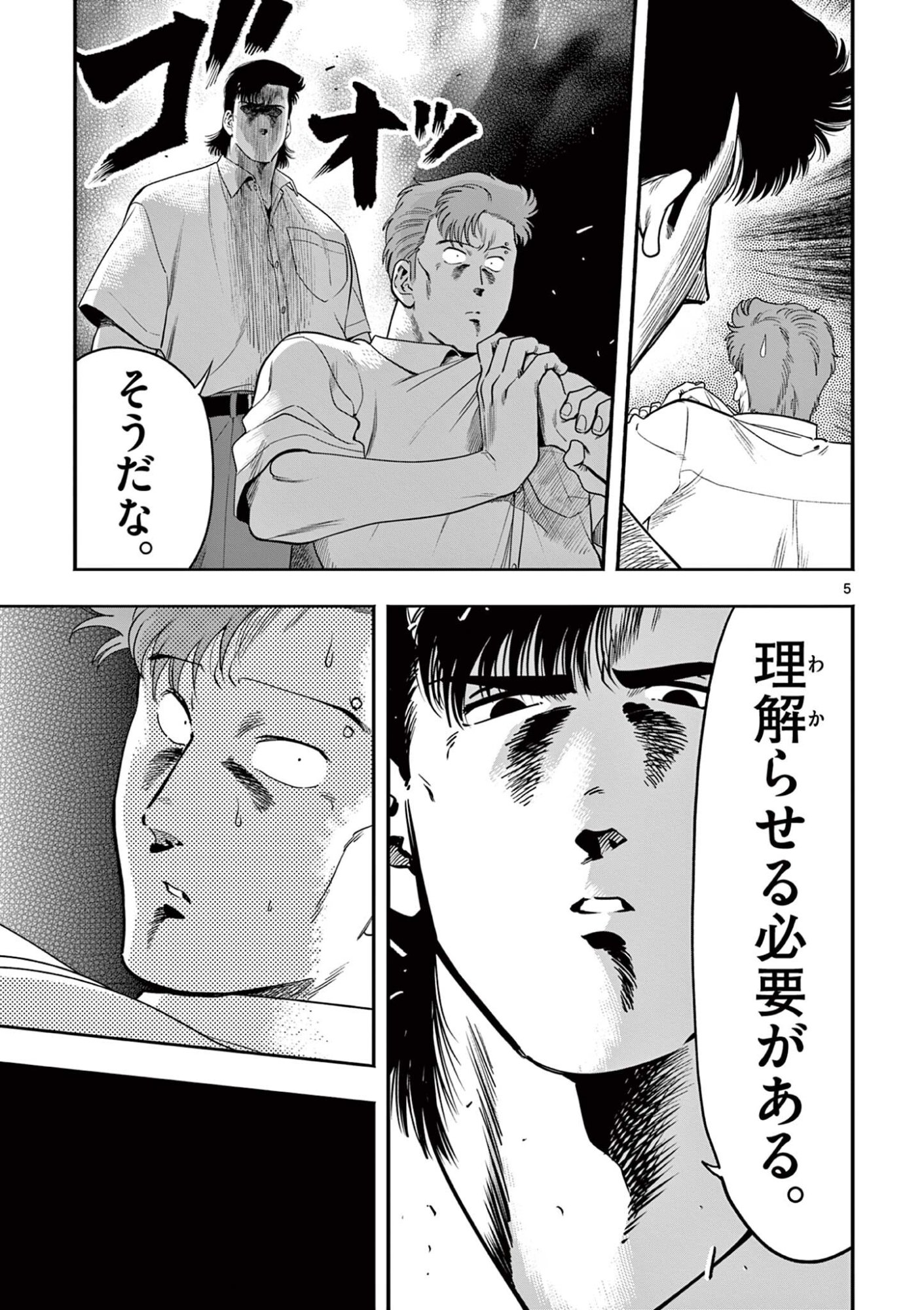 GENKAI! OSHIKATSU DENSETSU YOSHIO Chapter 49 page 5 - nihonkuni.com