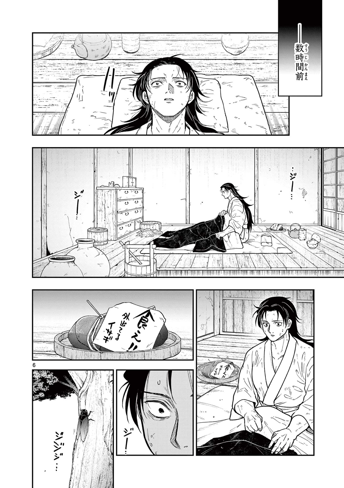 Read RYUU OKURI NO ISAGI Chapter 49 [High Quality / Full] - Page 6 - nicomanga.com