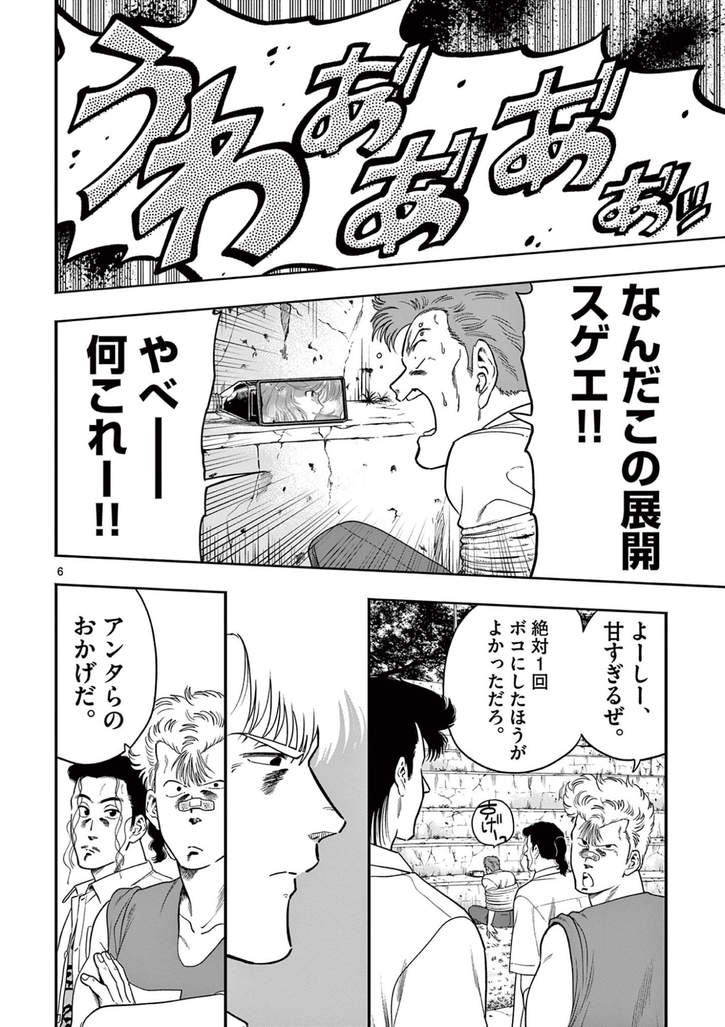 GENKAI! OSHIKATSU DENSETSU YOSHIO Chapter 49 page 6 - nihonkuni.com