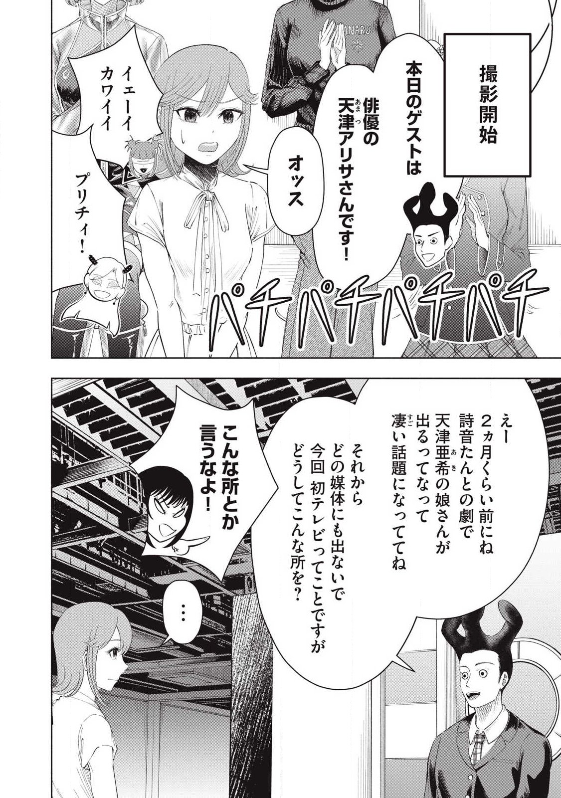 Read TOUTATSU NO AKUTA Chapter 38 [High Quality / Full] - Page 6 - nicomanga.com