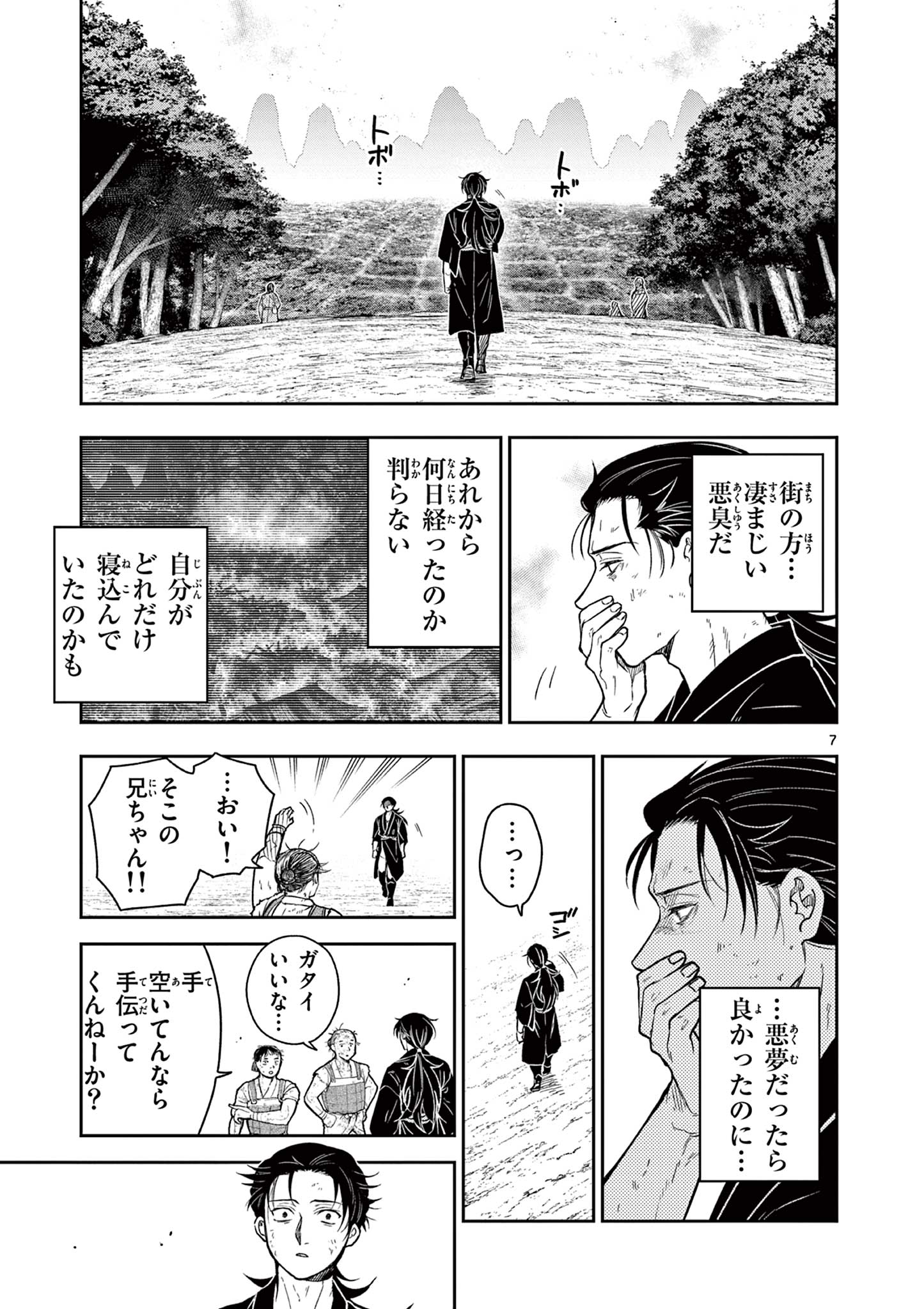 Read RYUU OKURI NO ISAGI Chapter 49 [High Quality / Full] - Page 7 - nicomanga.com