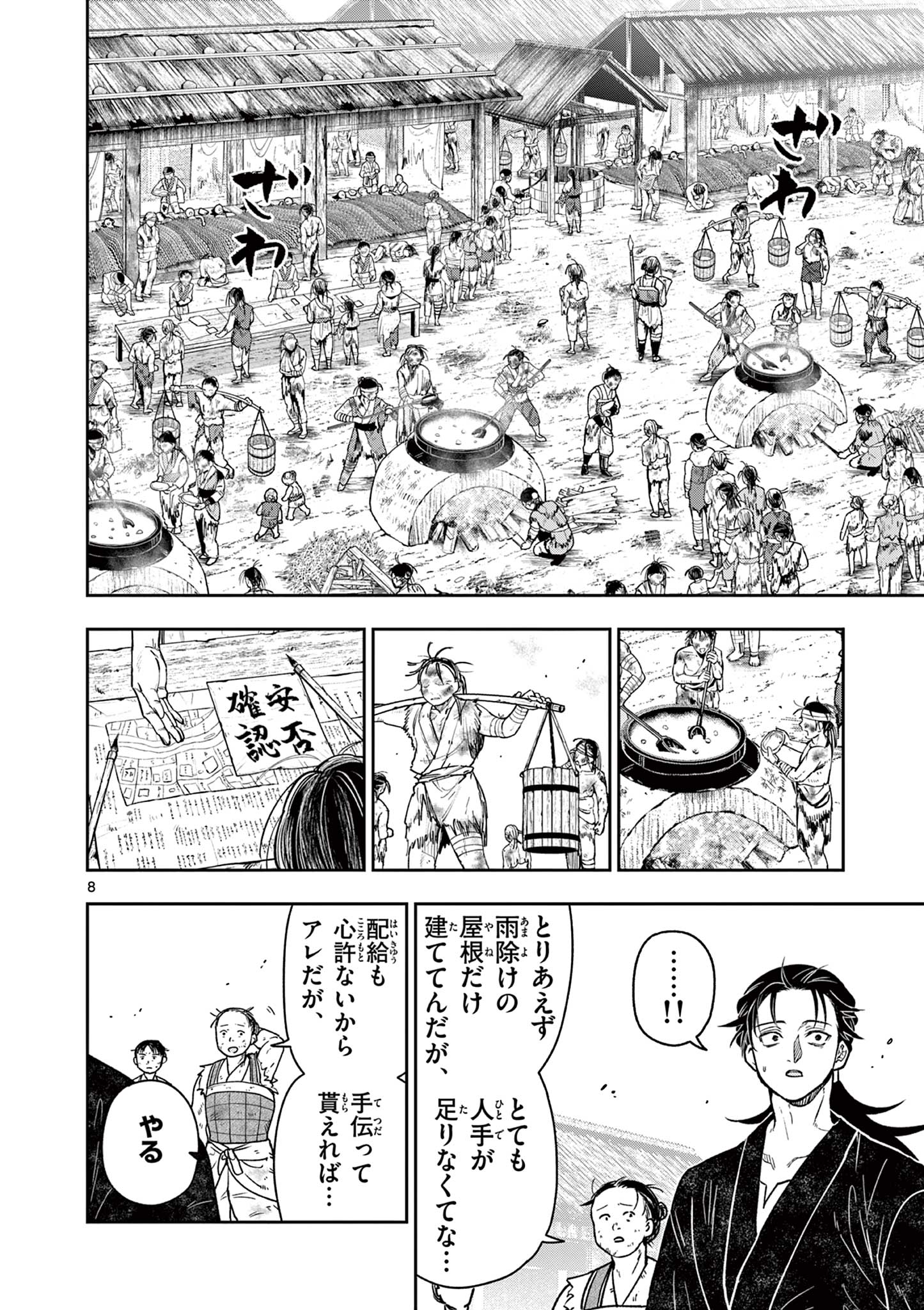 Read RYUU OKURI NO ISAGI Chapter 49 [High Quality / Full] - Page 8 - nicomanga.com