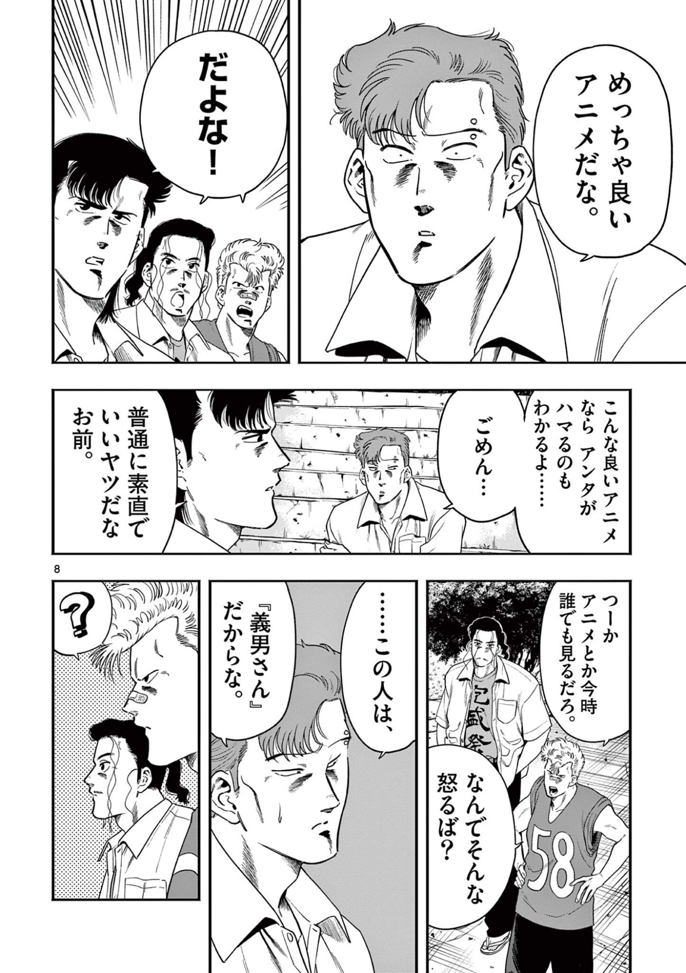 GENKAI! OSHIKATSU DENSETSU YOSHIO Chapter 49 page 8 - nihonkuni.com