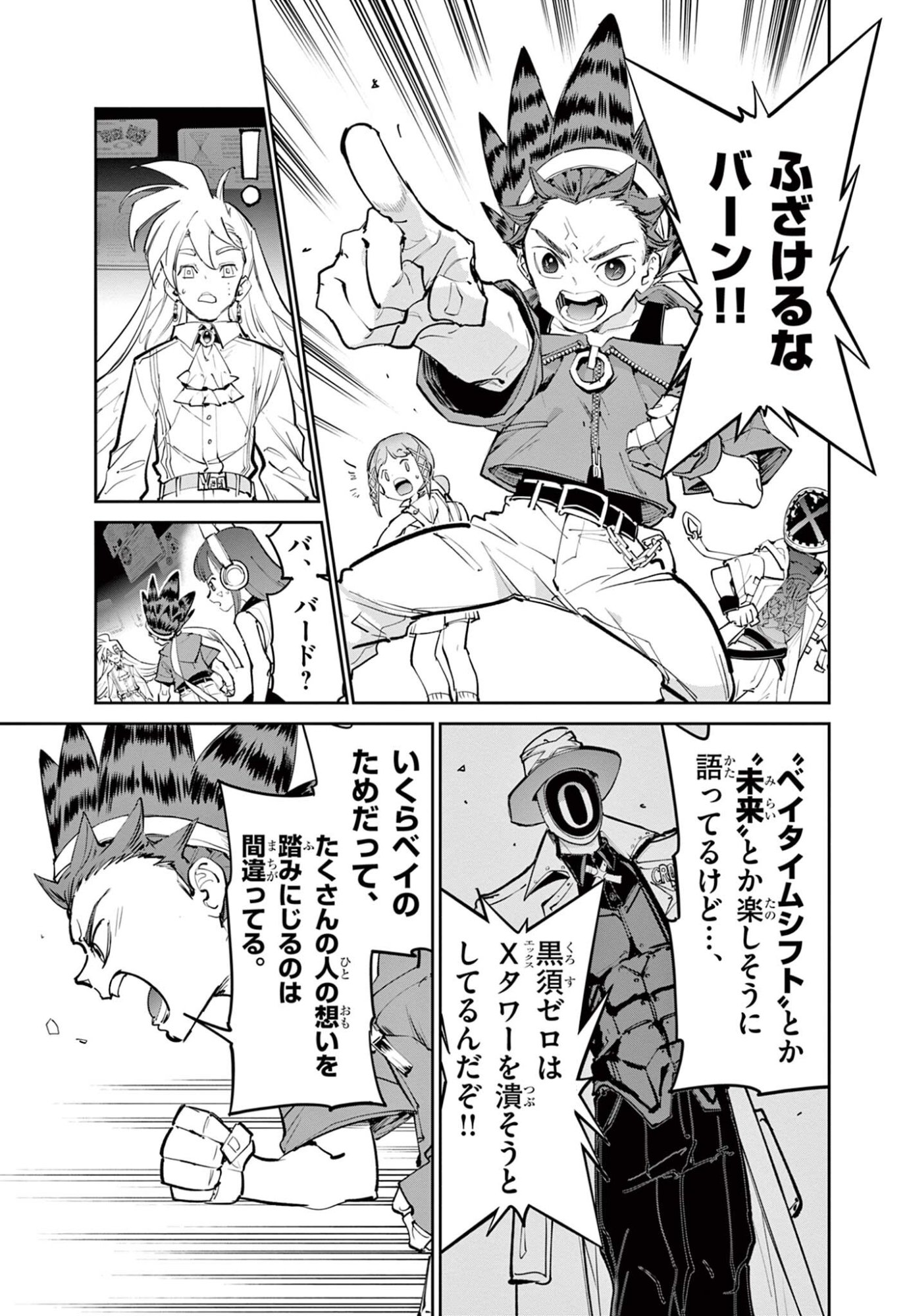 Read BEYBLADE X Chapter 33.2 [High Quality / Full] - Page 8 - nicomanga.com