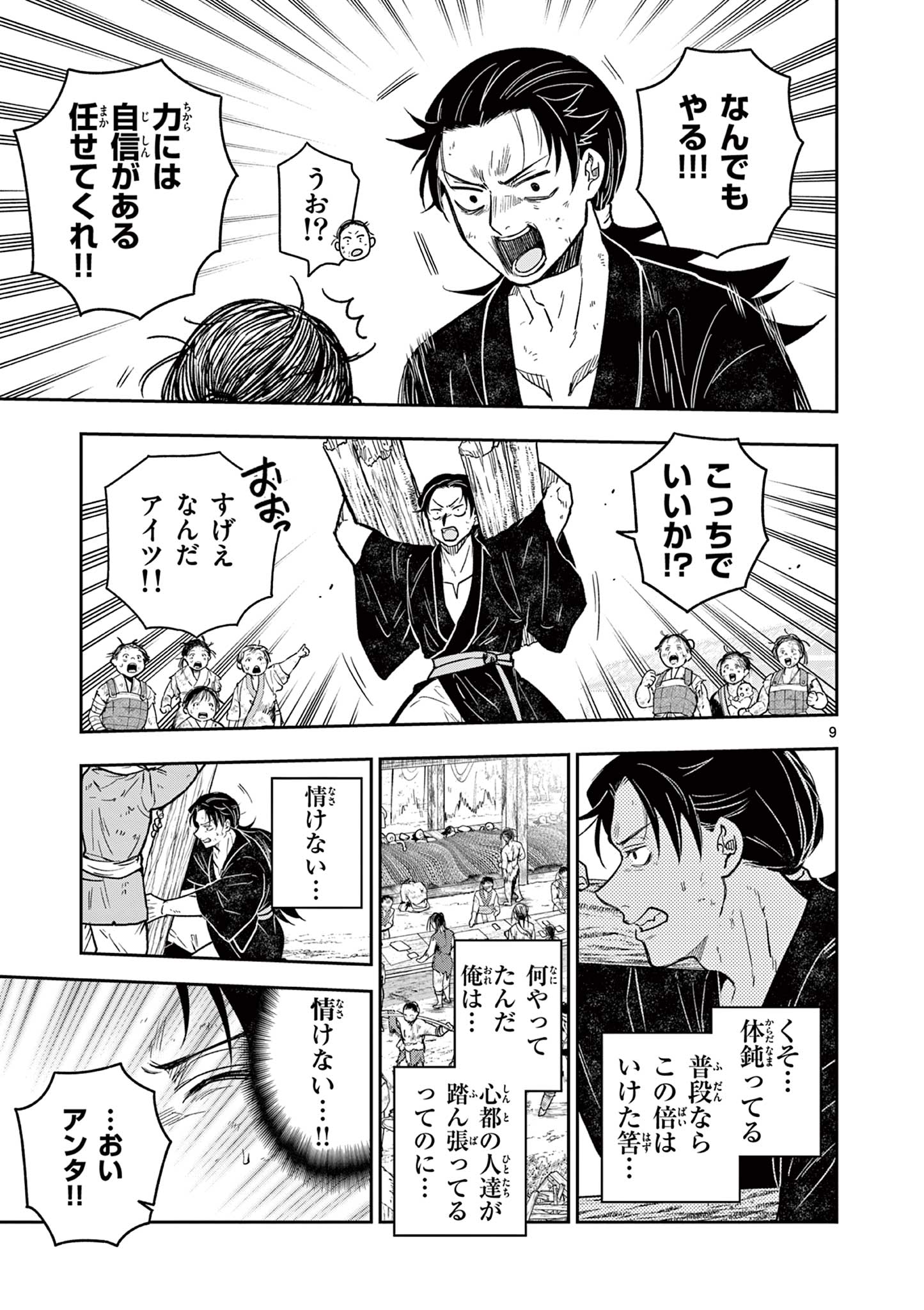 Read RYUU OKURI NO ISAGI Chapter 49 [High Quality / Full] - Page 9 - nicomanga.com