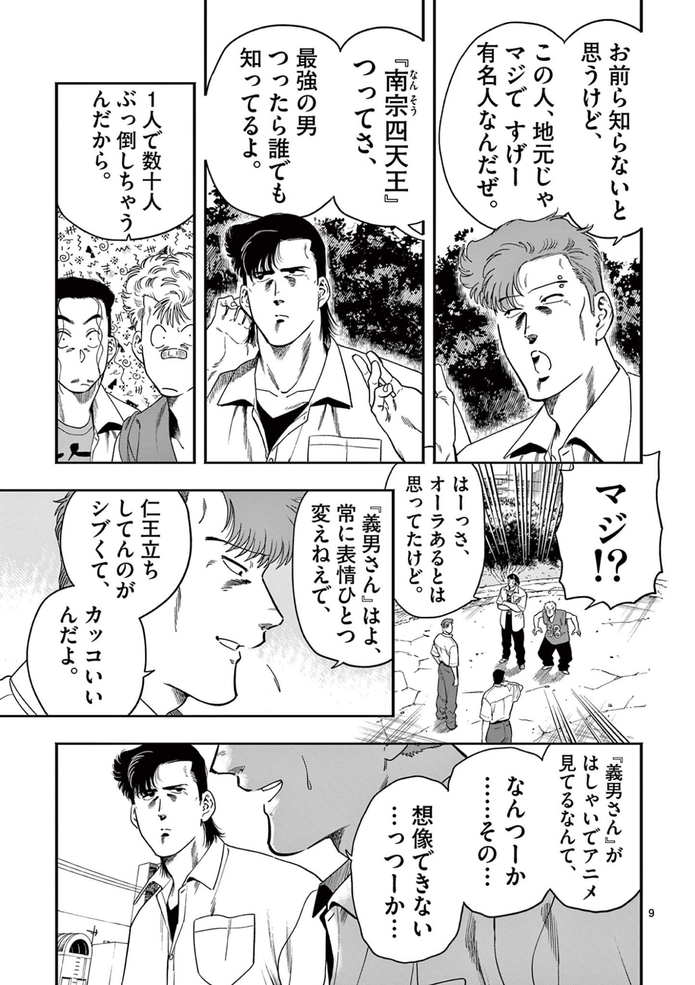 GENKAI! OSHIKATSU DENSETSU YOSHIO Chapter 49 page 9 - nihonkuni.com