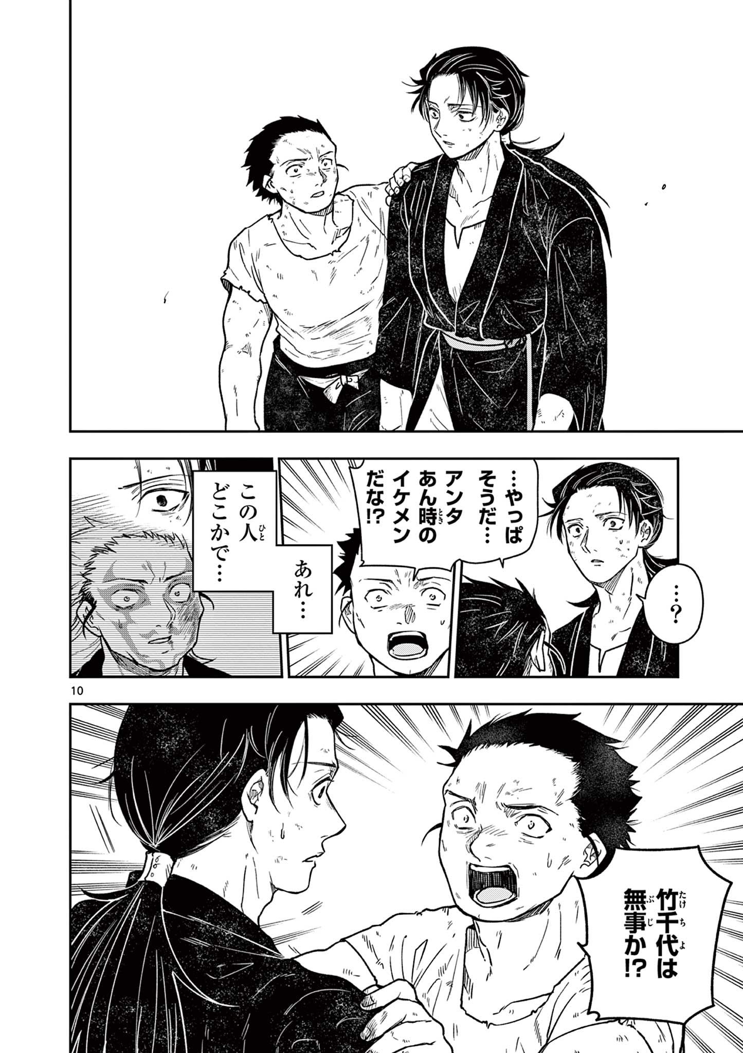 Read RYUU OKURI NO ISAGI Chapter 49 [High Quality / Full] - Page 10 - nicomanga.com