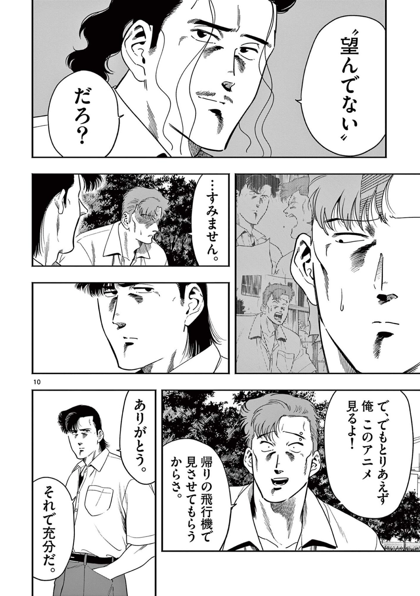 GENKAI! OSHIKATSU DENSETSU YOSHIO Chapter 49 page 10 - nihonkuni.com