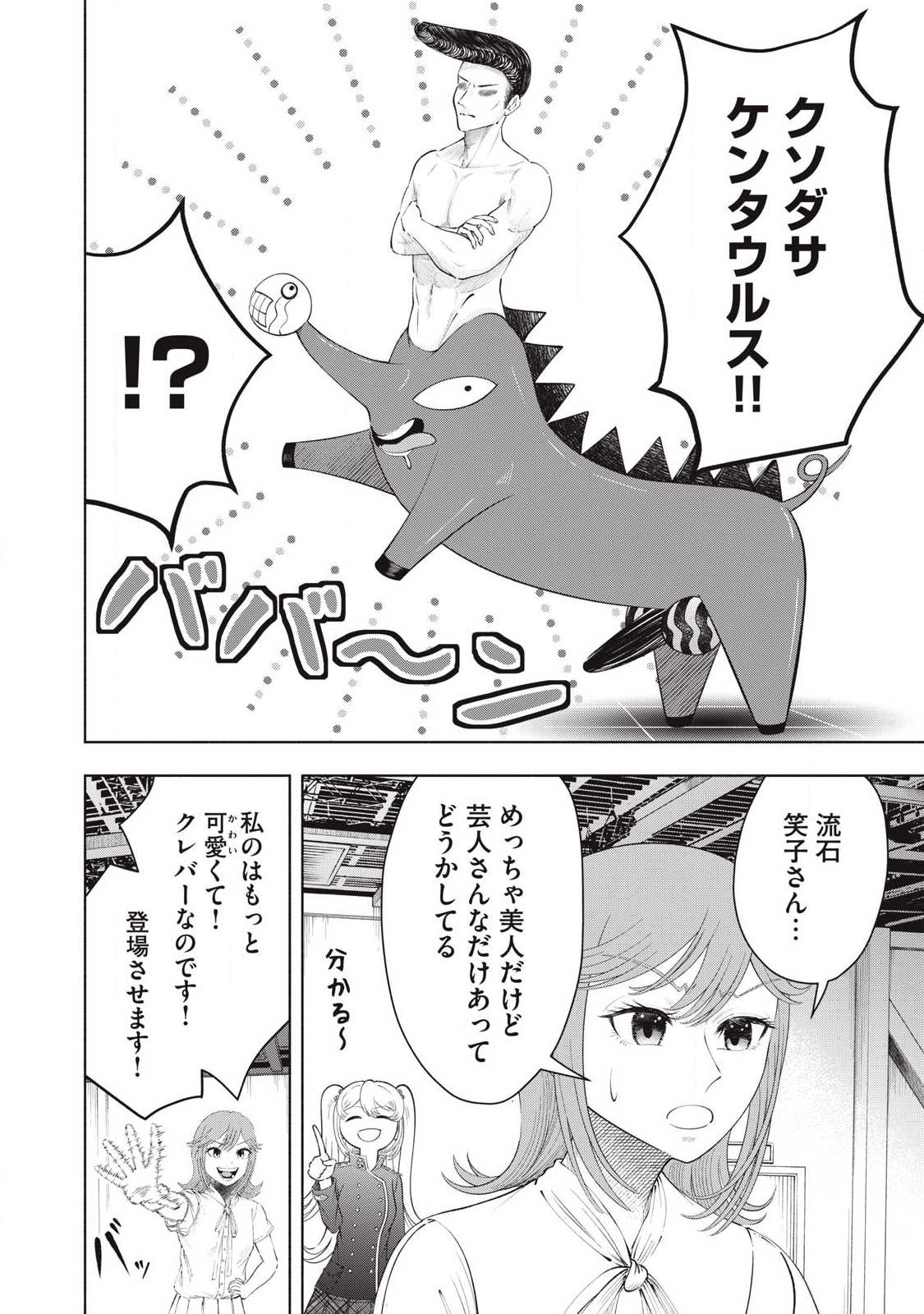 Read TOUTATSU NO AKUTA Chapter 38 [High Quality / Full] - Page 10 - nicomanga.com