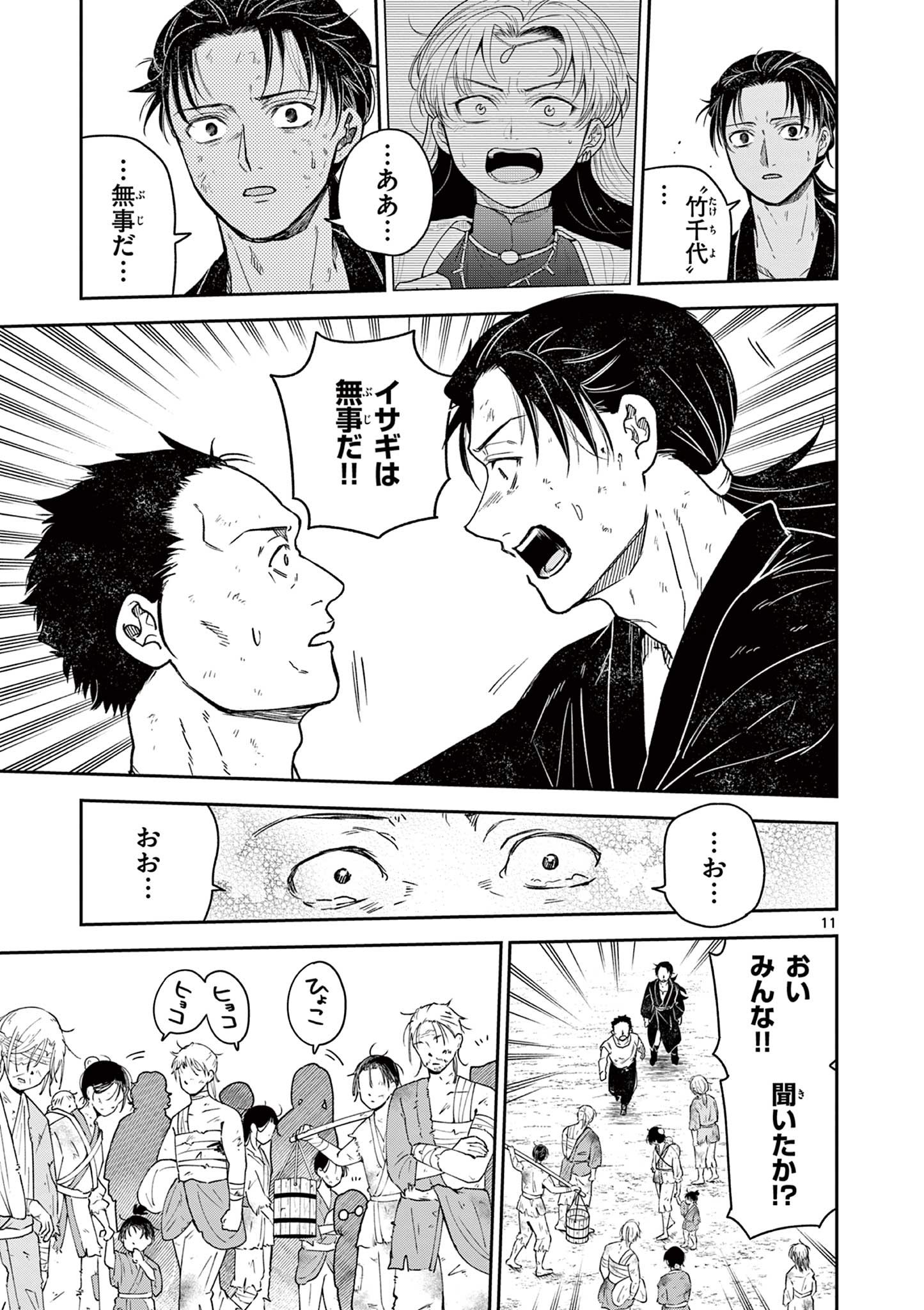 Read RYUU OKURI NO ISAGI Chapter 49 [High Quality / Full] - Page 11 - nicomanga.com