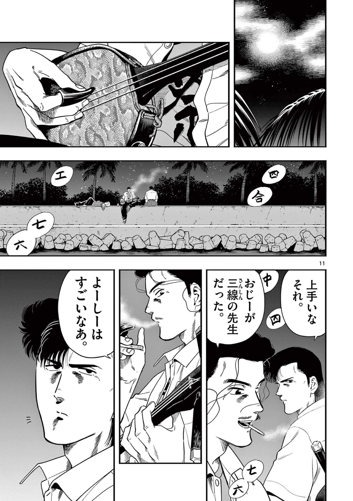 GENKAI! OSHIKATSU DENSETSU YOSHIO Chapter 49 page 11 - nihonkuni.com
