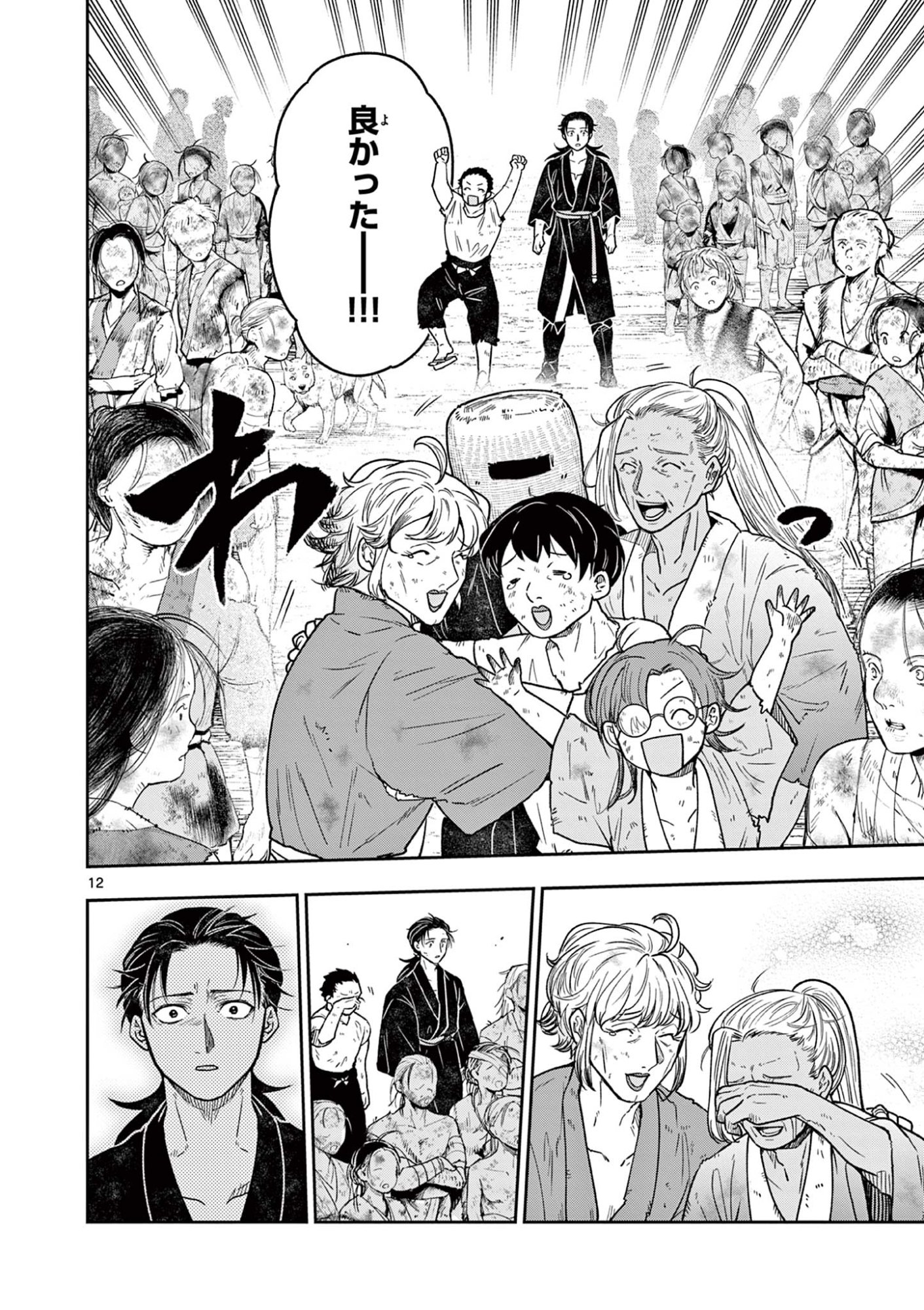 Read RYUU OKURI NO ISAGI Chapter 49 [High Quality / Full] - Page 12 - nicomanga.com
