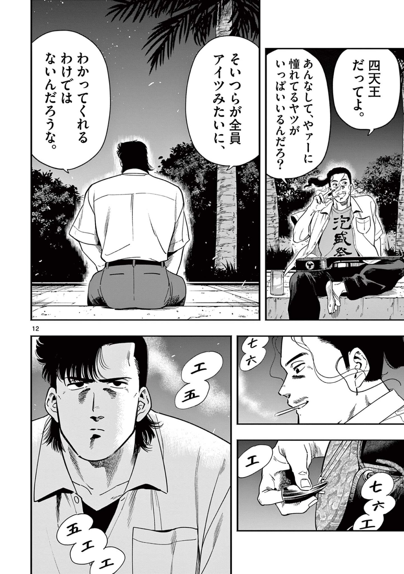 GENKAI! OSHIKATSU DENSETSU YOSHIO Chapter 49 page 12 - nihonkuni.com