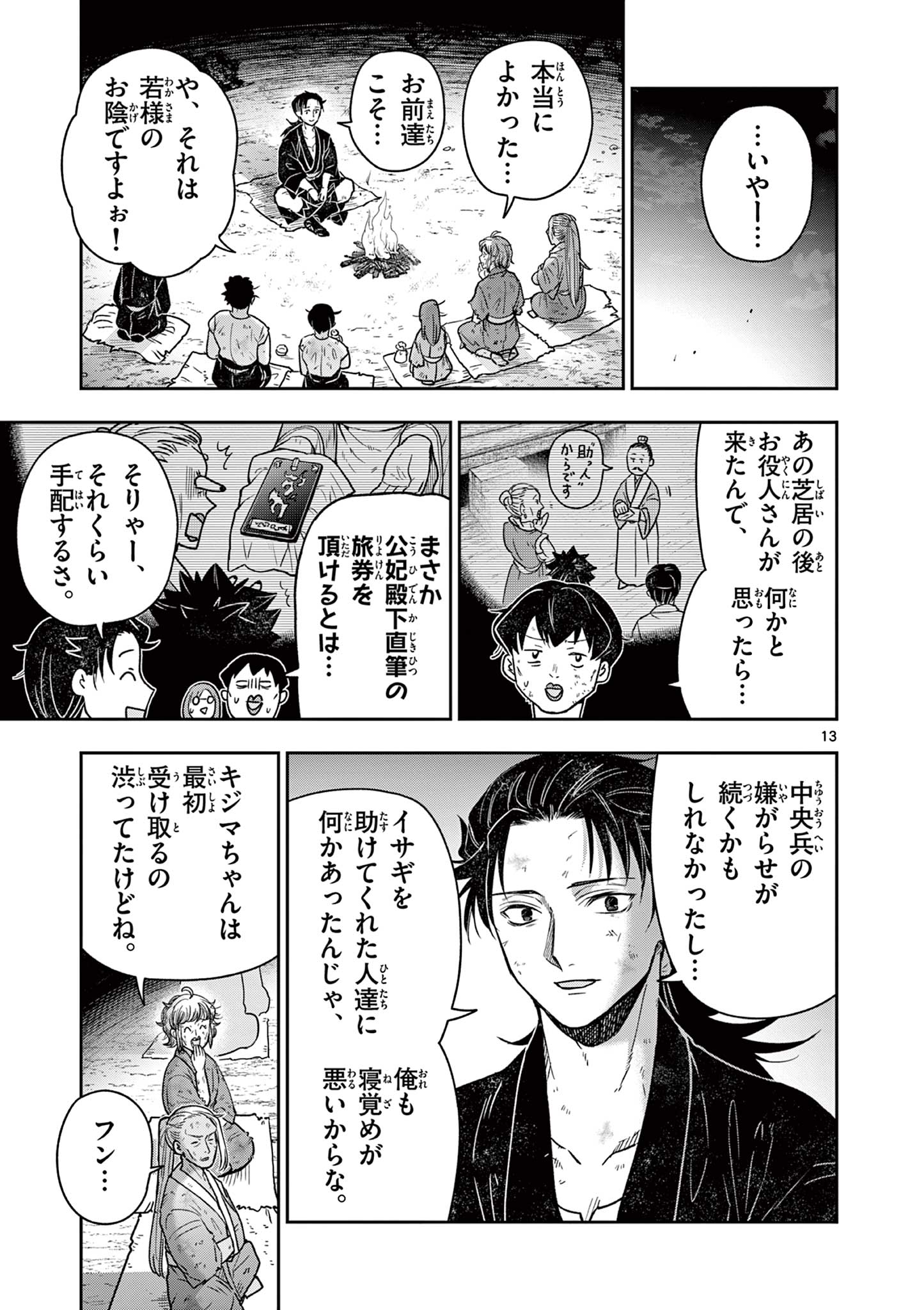 Read RYUU OKURI NO ISAGI Chapter 49 [High Quality / Full] - Page 13 - nicomanga.com