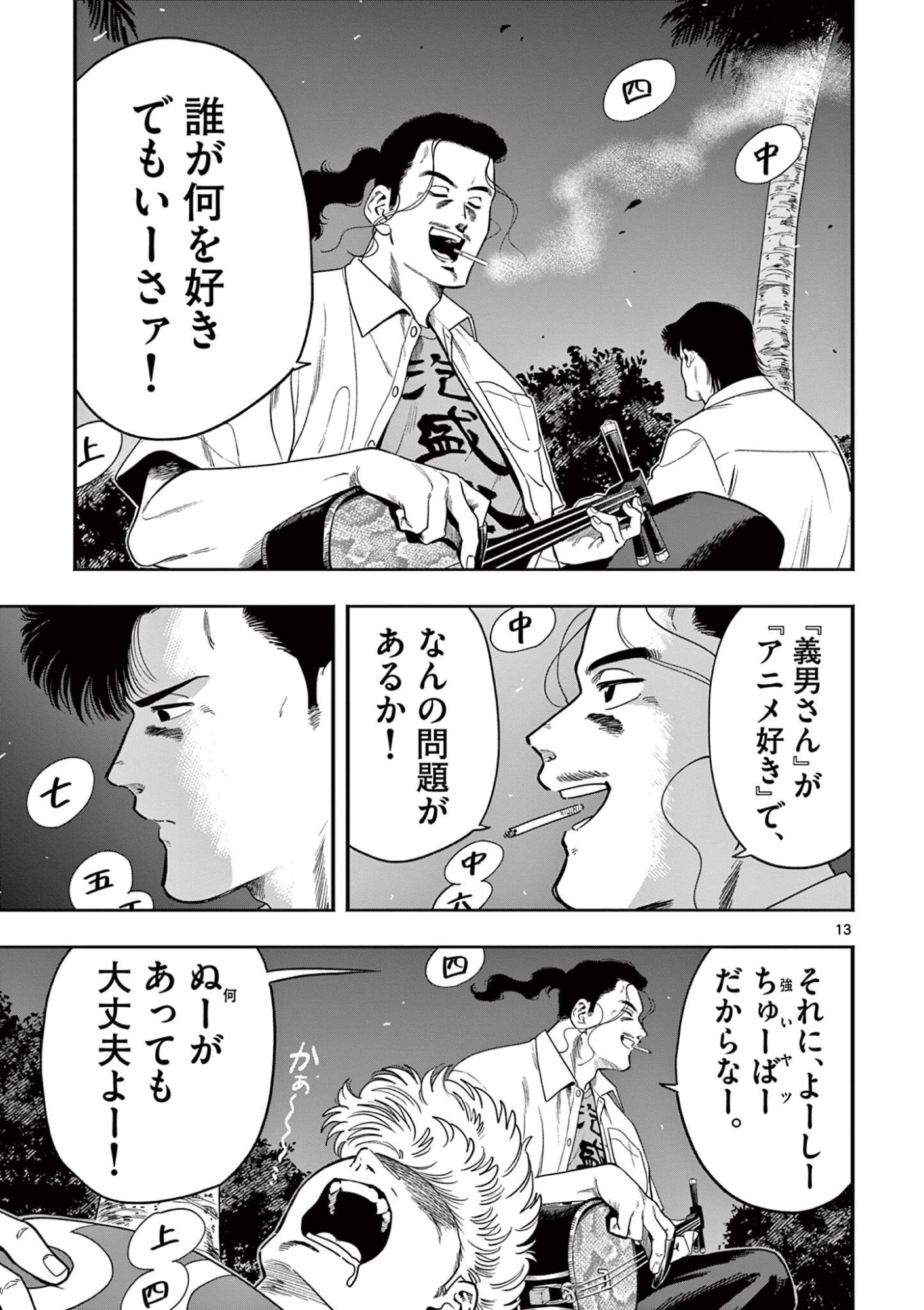 GENKAI! OSHIKATSU DENSETSU YOSHIO Chapter 49 page 13 - nihonkuni.com
