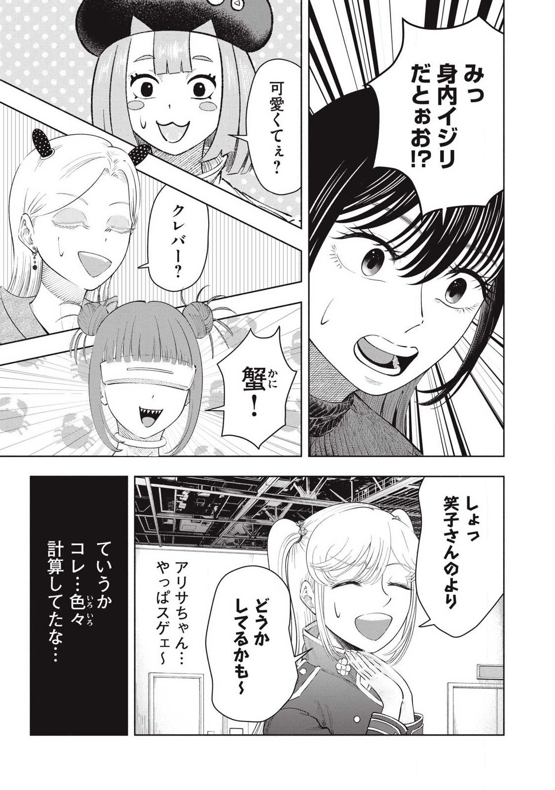 Read TOUTATSU NO AKUTA Chapter 38 [High Quality / Full] - Page 13 - nicomanga.com