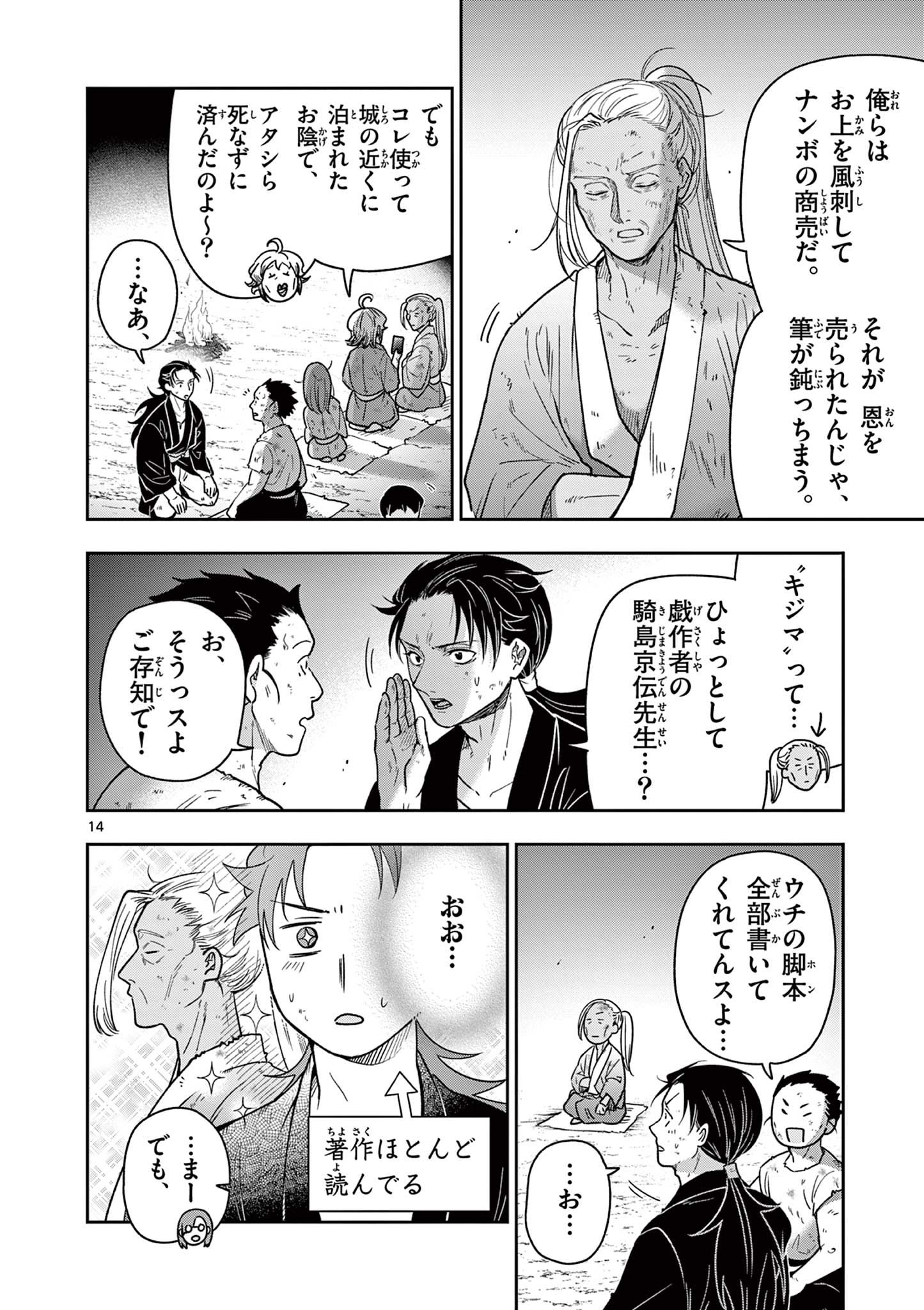 Read RYUU OKURI NO ISAGI Chapter 49 [High Quality / Full] - Page 14 - nicomanga.com