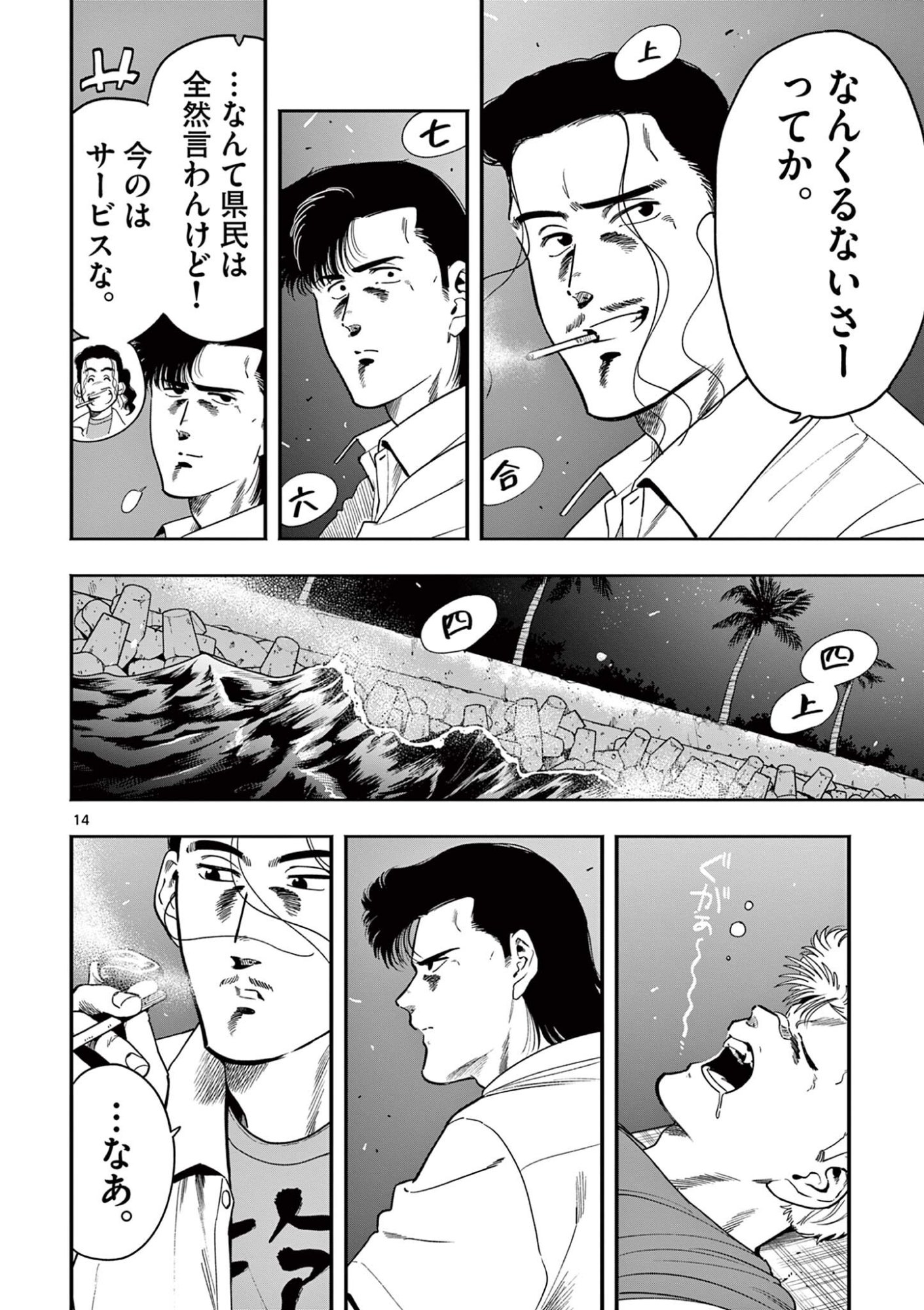 GENKAI! OSHIKATSU DENSETSU YOSHIO Chapter 49 page 14 - nihonkuni.com