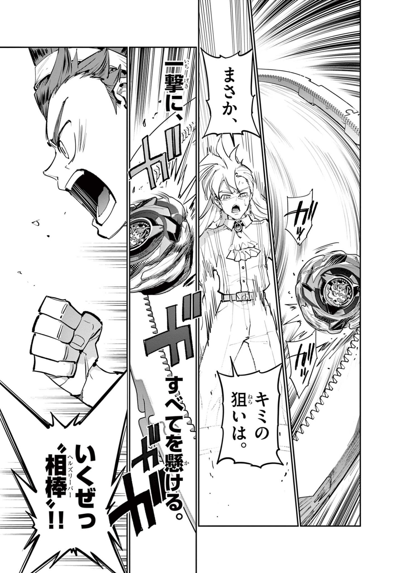 Read BEYBLADE X Chapter 33.2 [High Quality / Full] - Page 14 - nicomanga.com