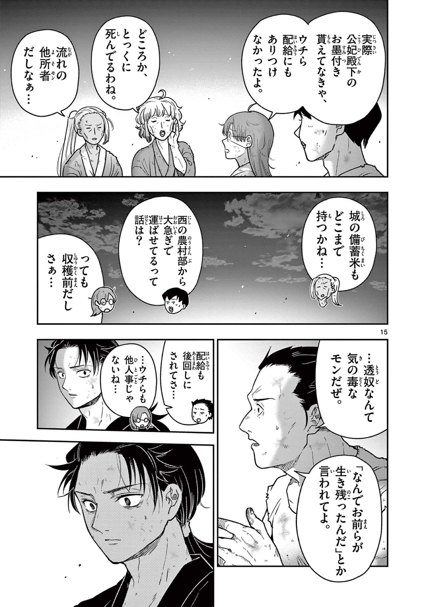 Read RYUU OKURI NO ISAGI Chapter 49 [High Quality / Full] - Page 15 - nicomanga.com