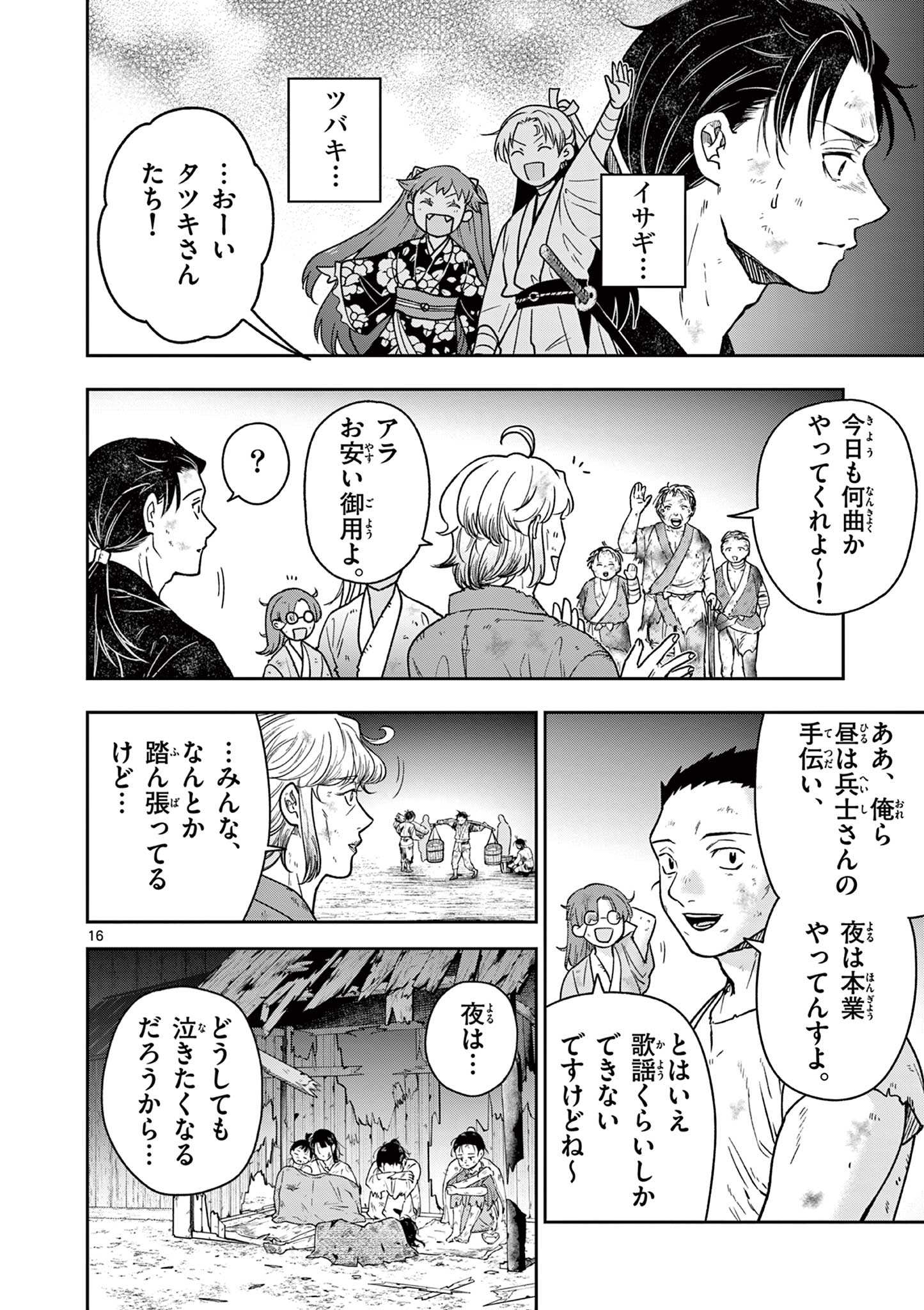 Read RYUU OKURI NO ISAGI Chapter 49 [High Quality / Full] - Page 16 - nicomanga.com