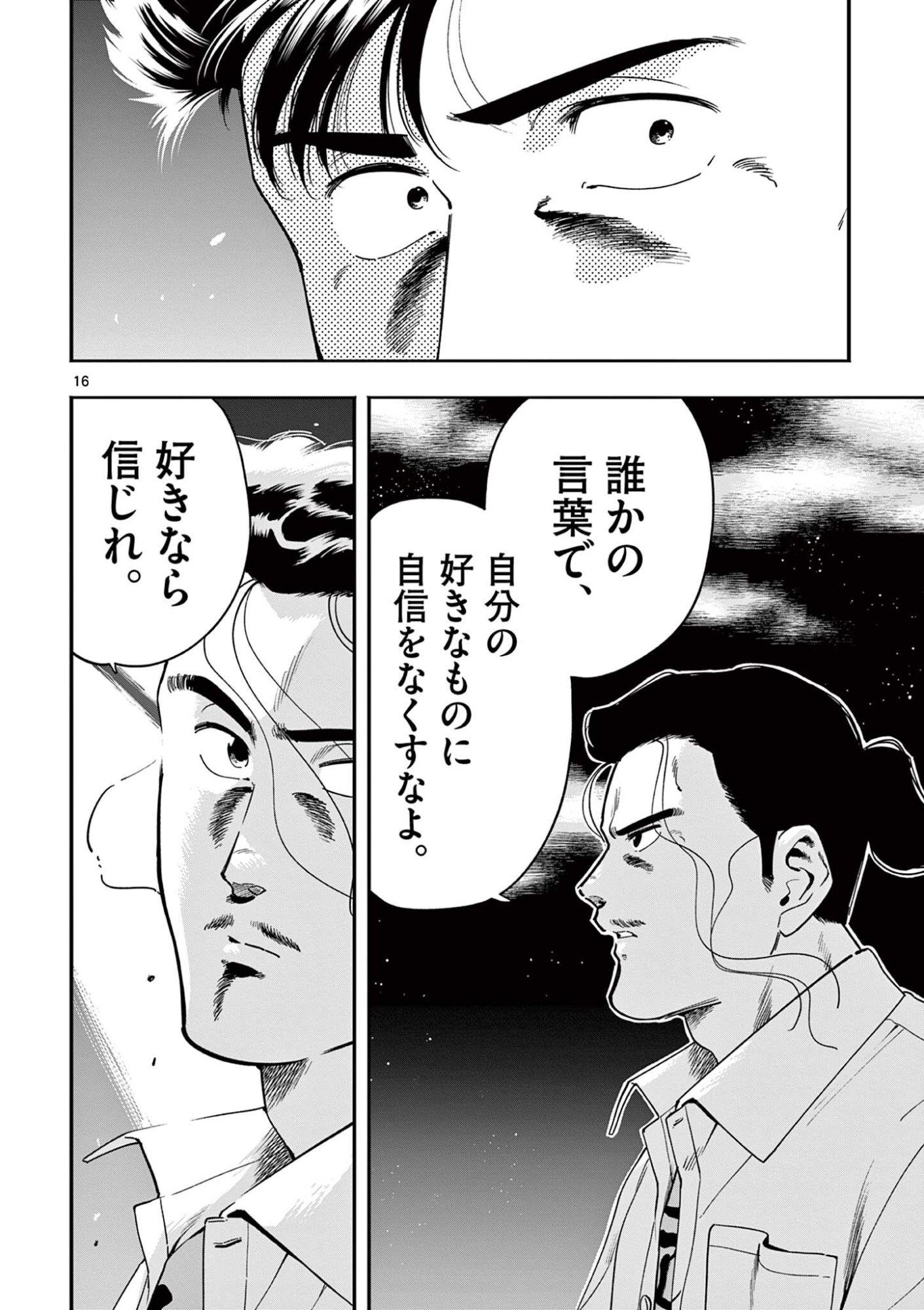 GENKAI! OSHIKATSU DENSETSU YOSHIO Chapter 49 page 16 - nihonkuni.com