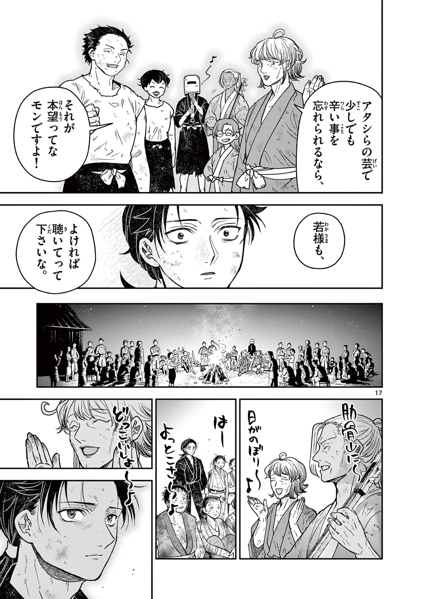 Read RYUU OKURI NO ISAGI Chapter 49 [High Quality / Full] - Page 17 - nicomanga.com